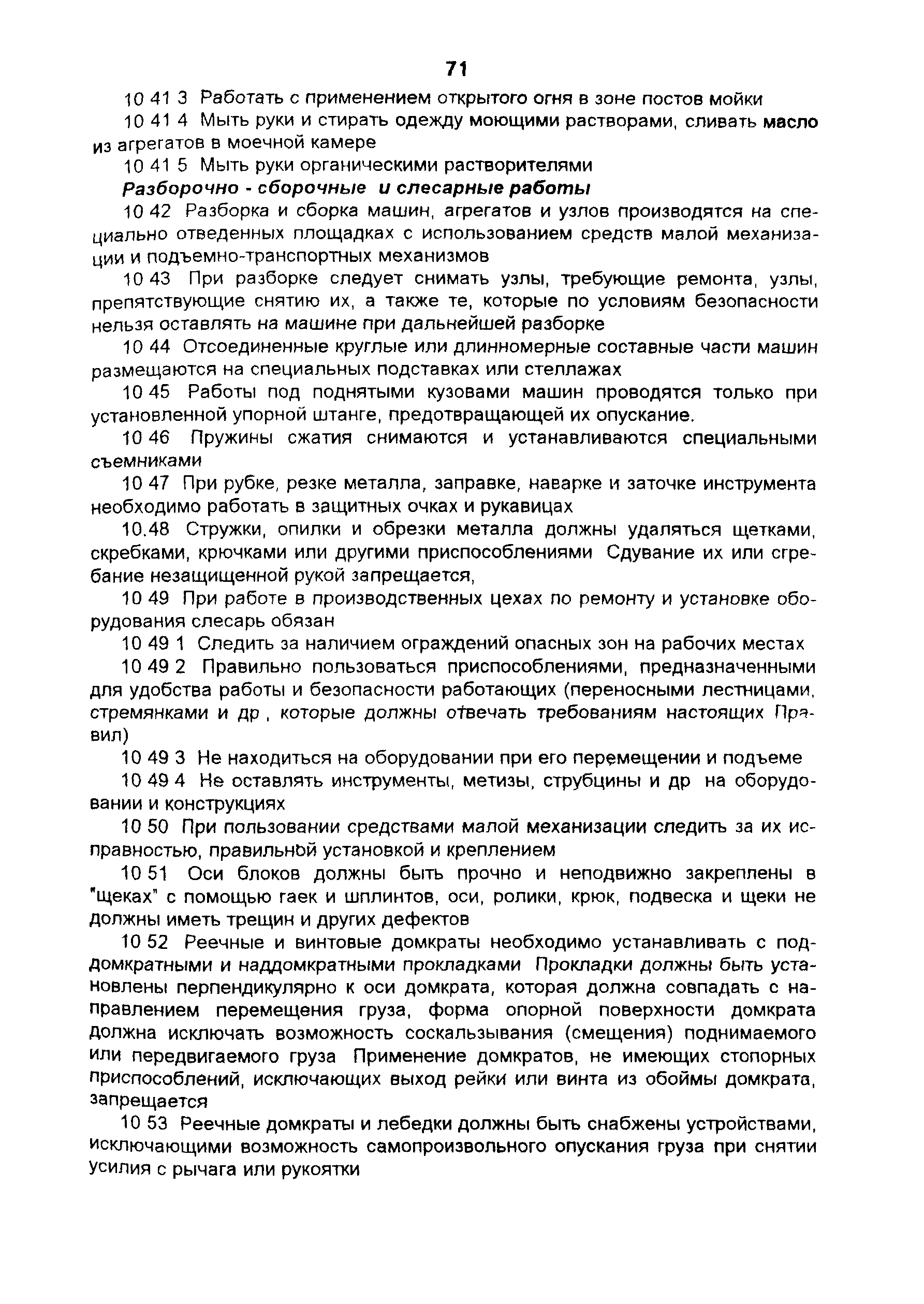 ПОТ Р О-97300-11-97