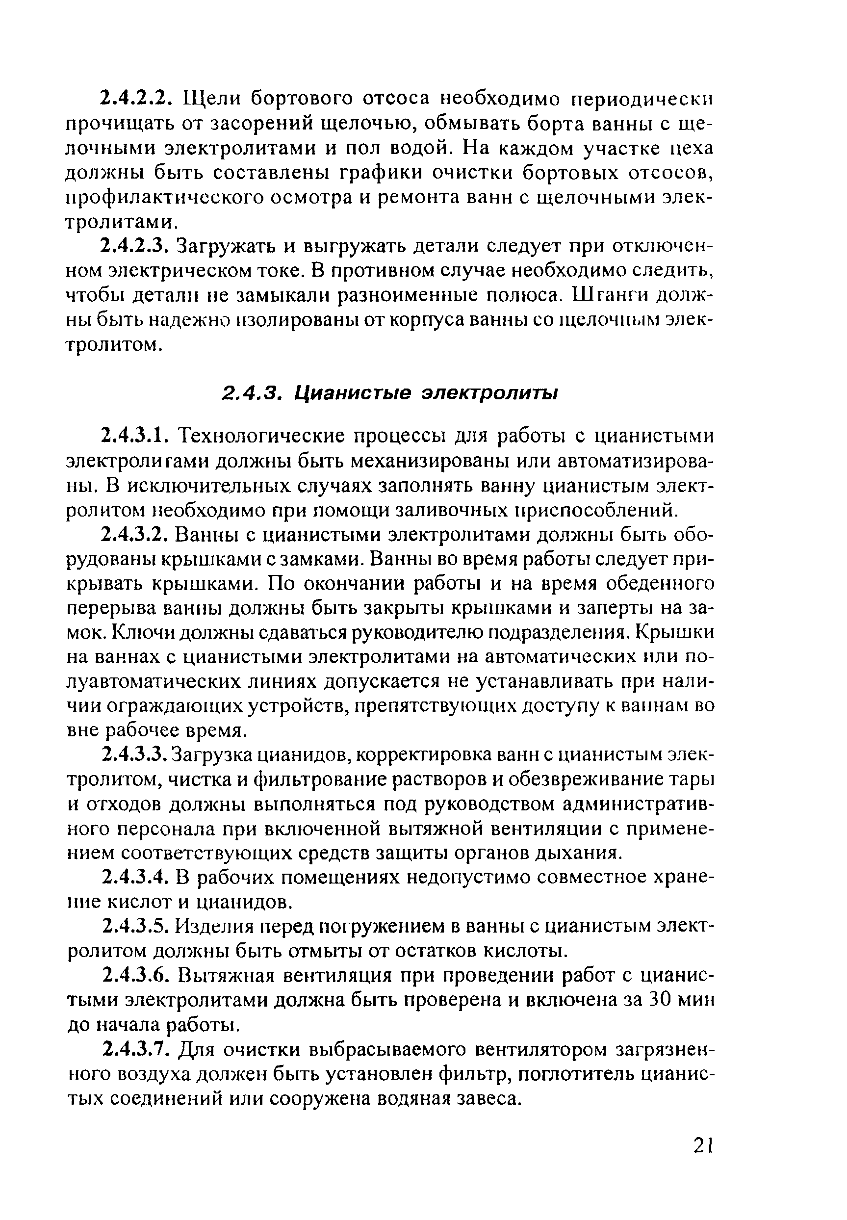 ПОТ Р М-018-2001