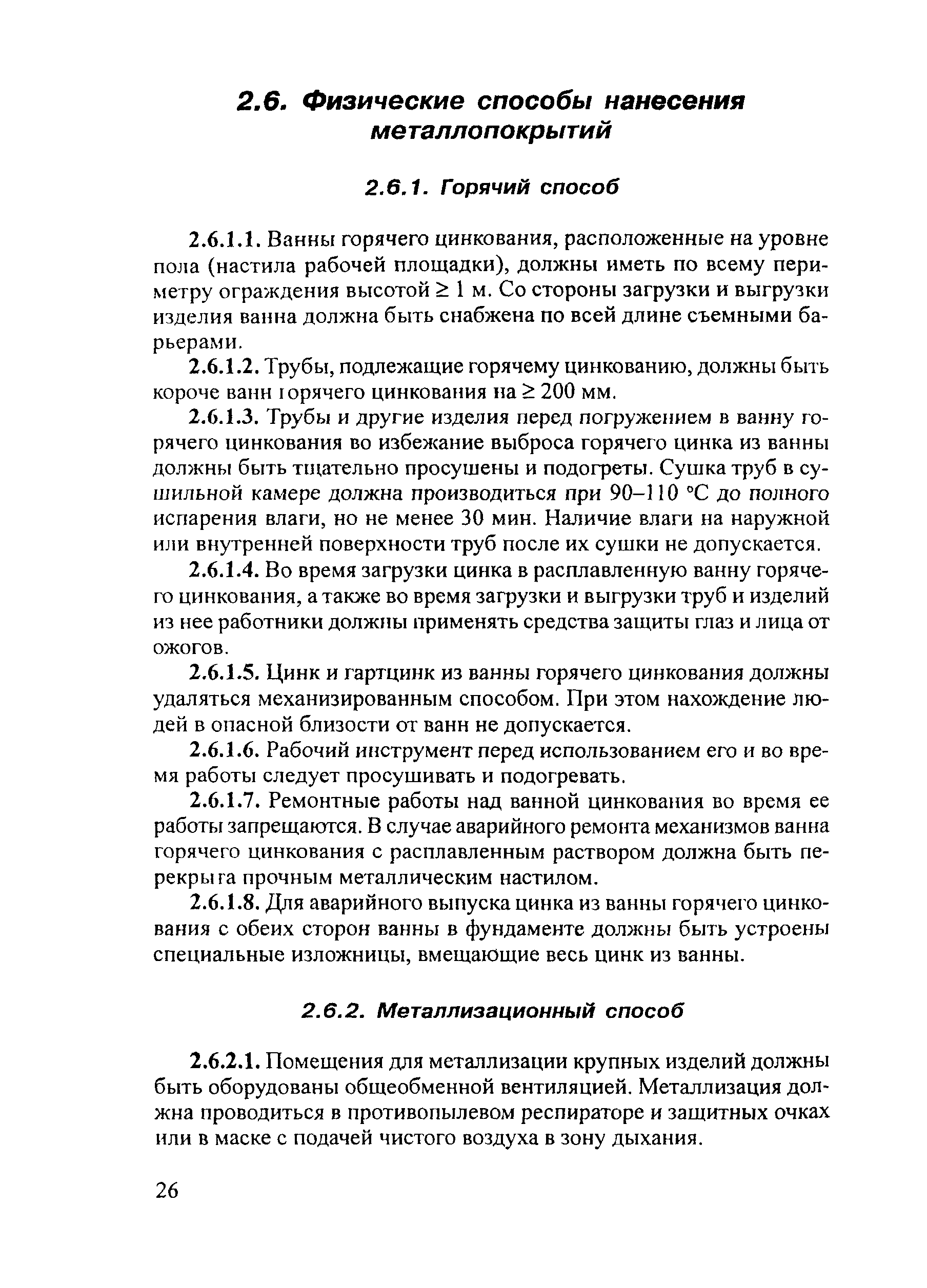 ПОТ Р М-018-2001