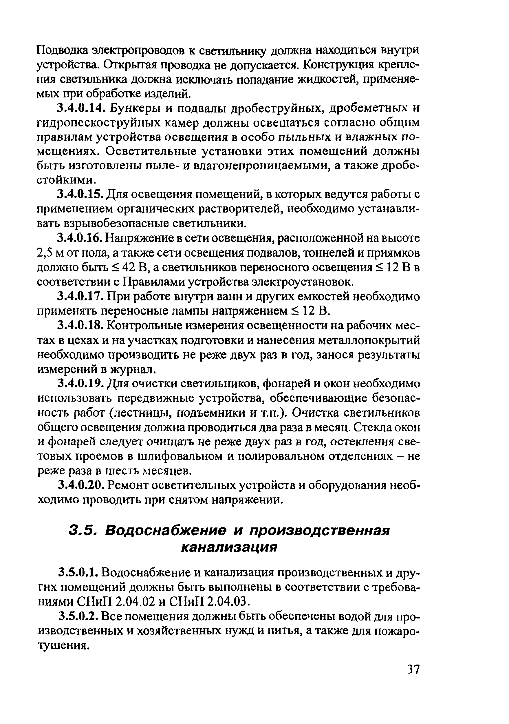 ПОТ Р М-018-2001