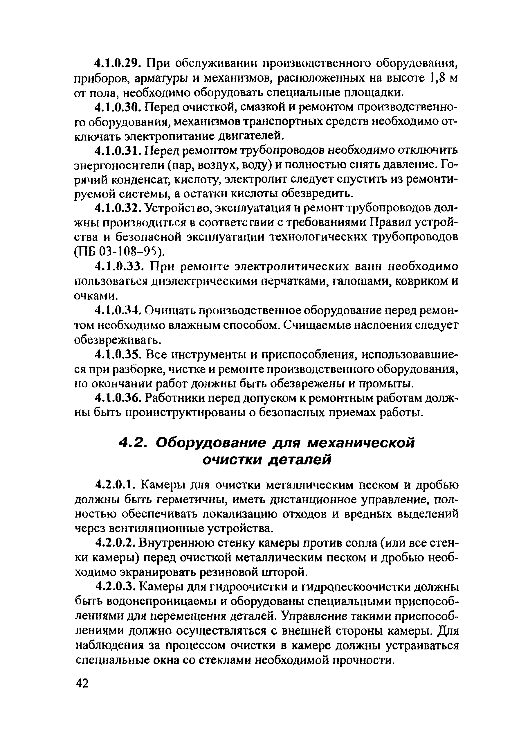 ПОТ Р М-018-2001