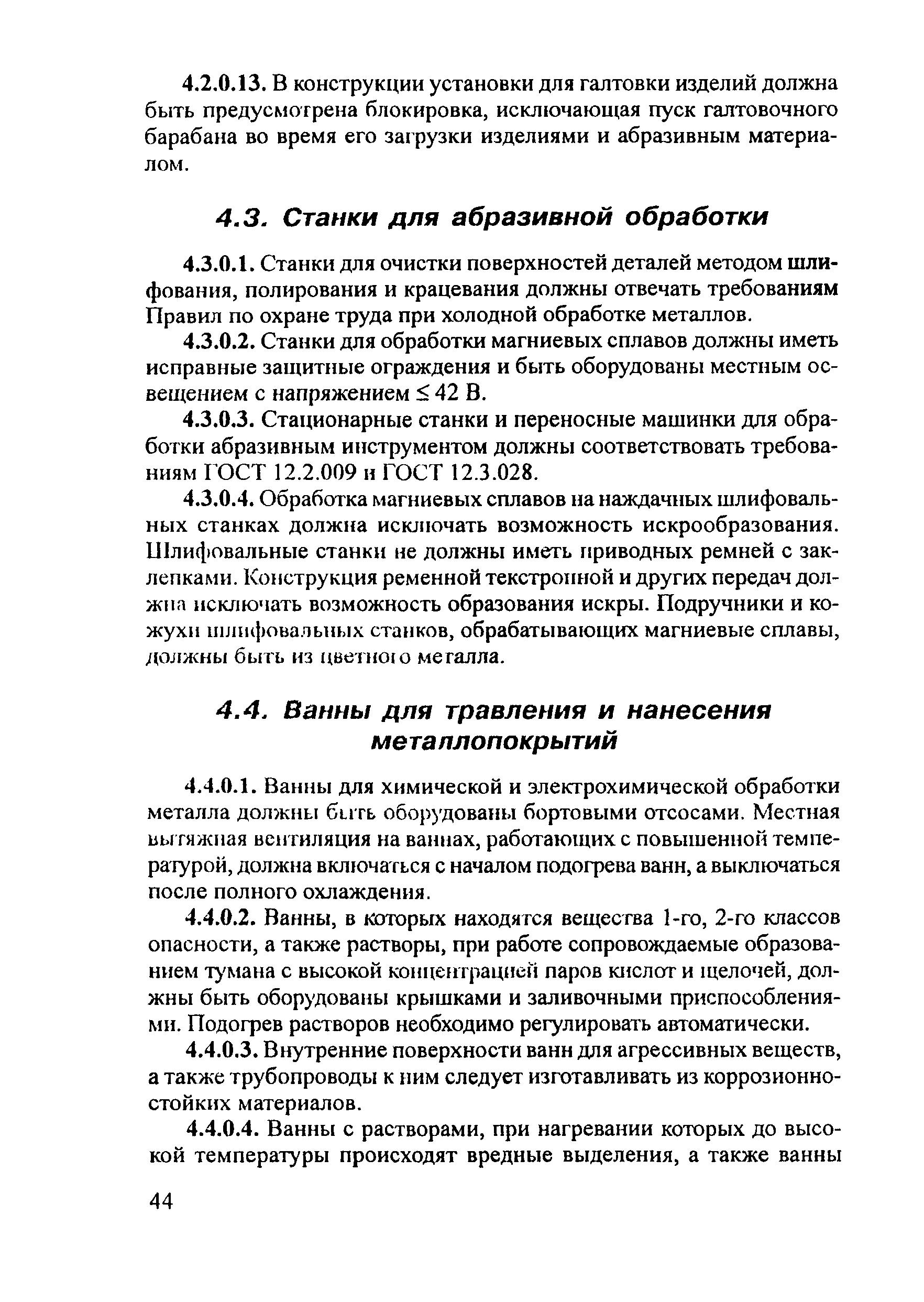 ПОТ Р М-018-2001