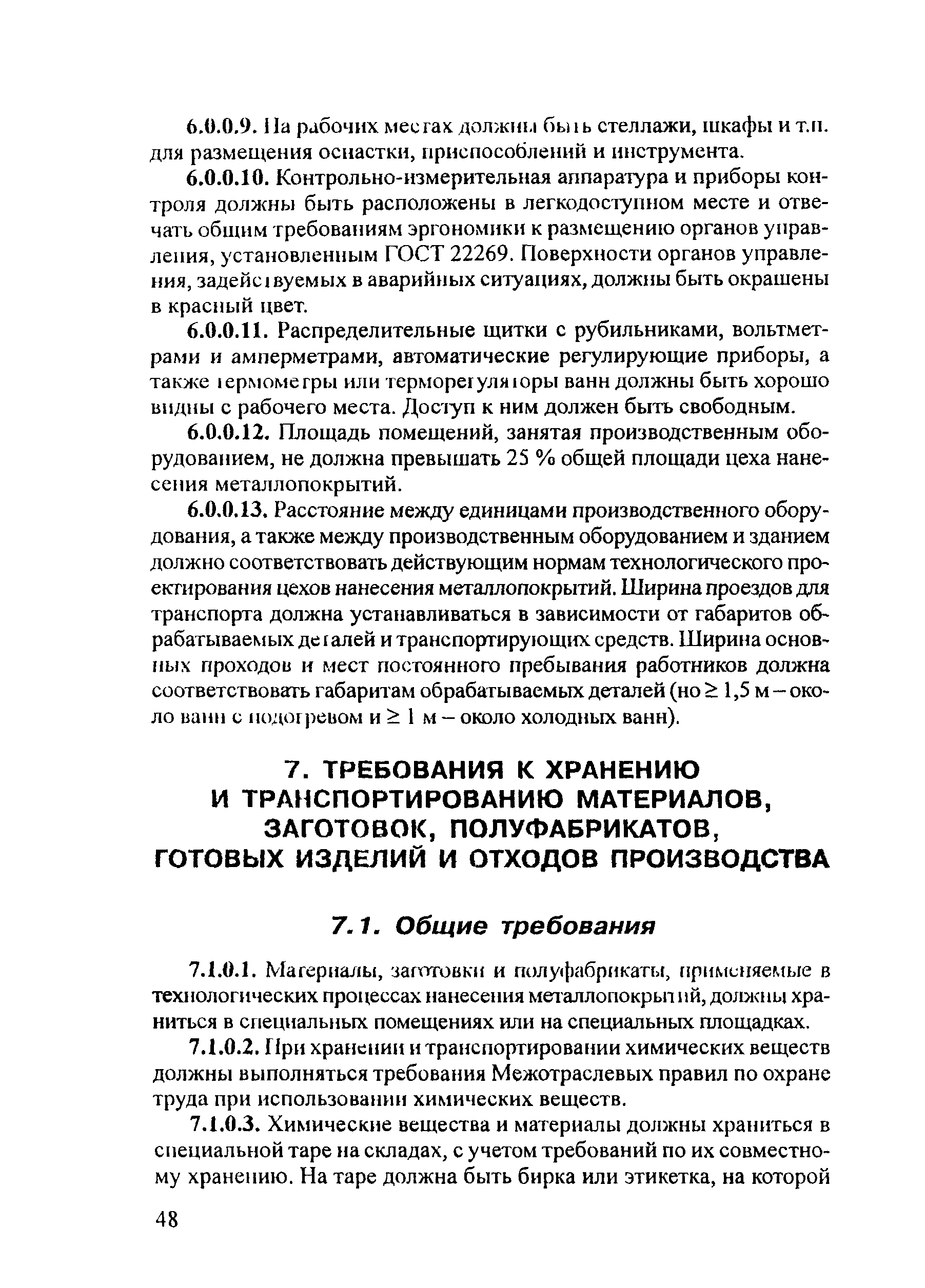 ПОТ Р М-018-2001