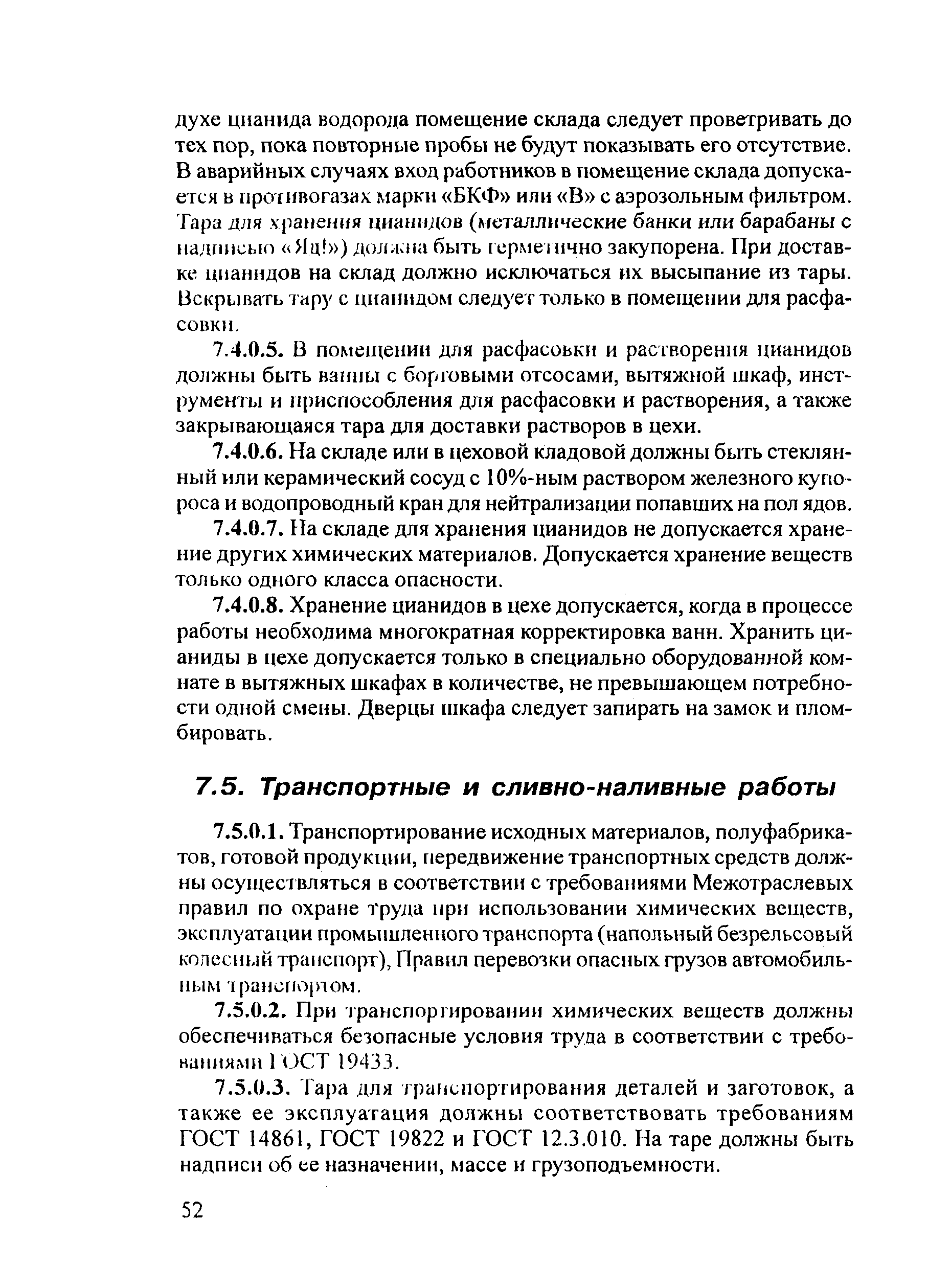 ПОТ Р М-018-2001