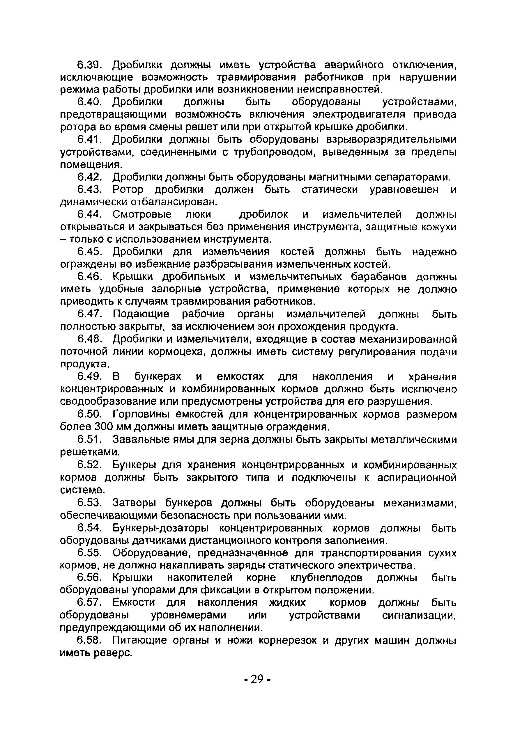 ПОТ Р О-97300-14-97