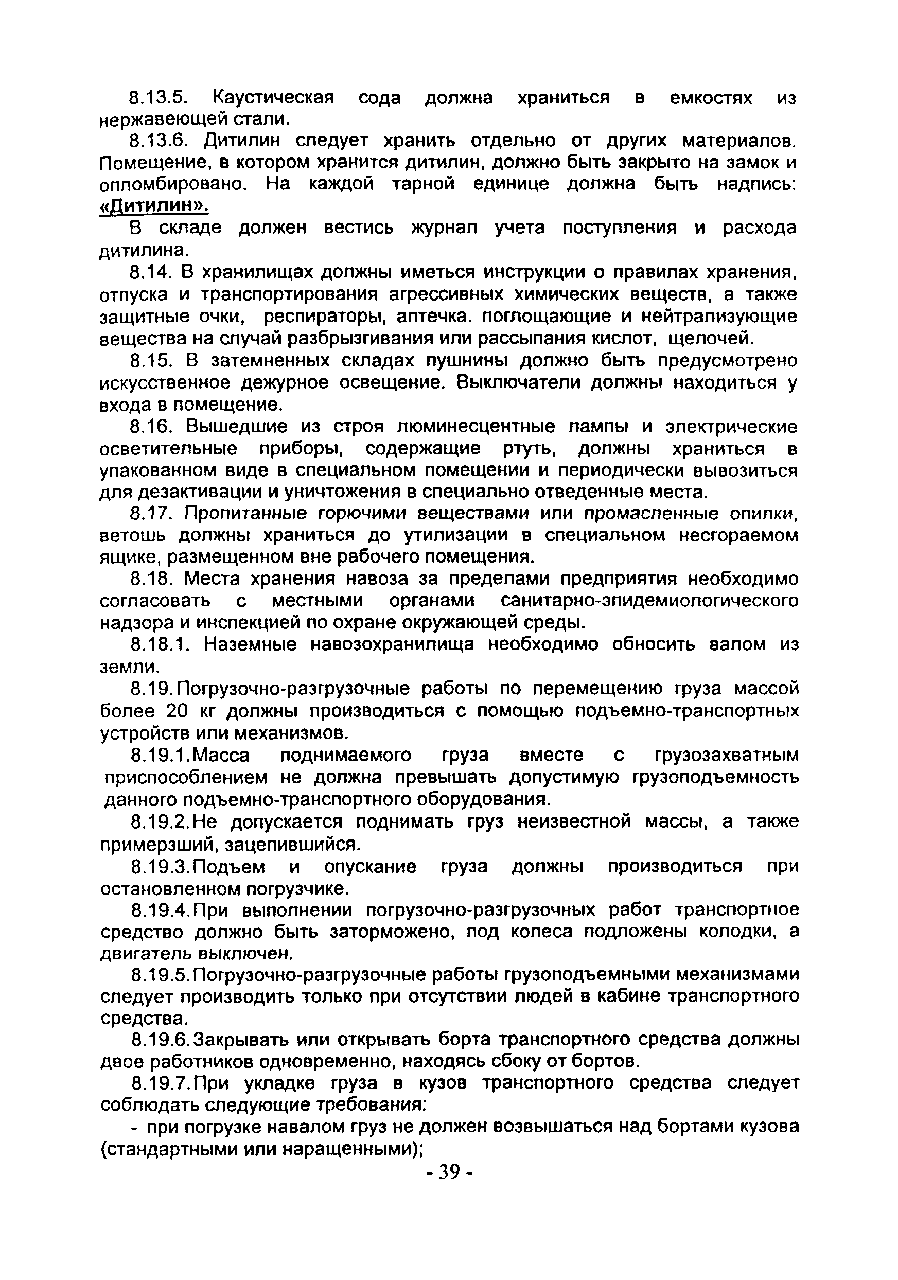 ПОТ Р О-97300-14-97