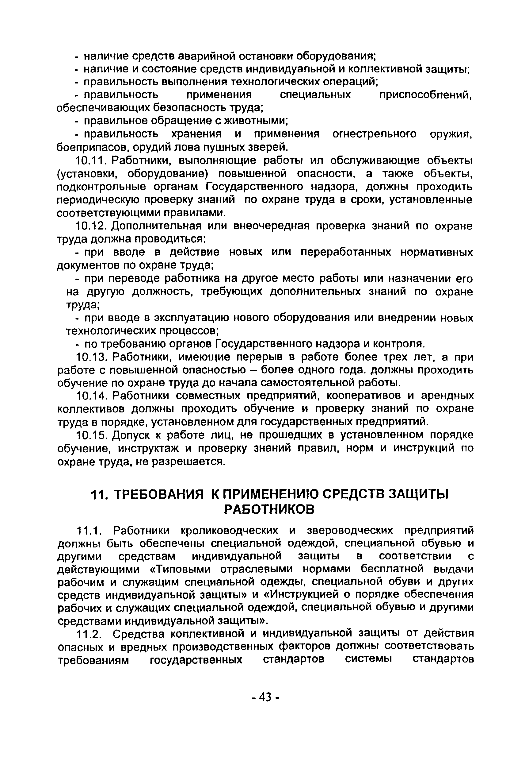 ПОТ Р О-97300-14-97