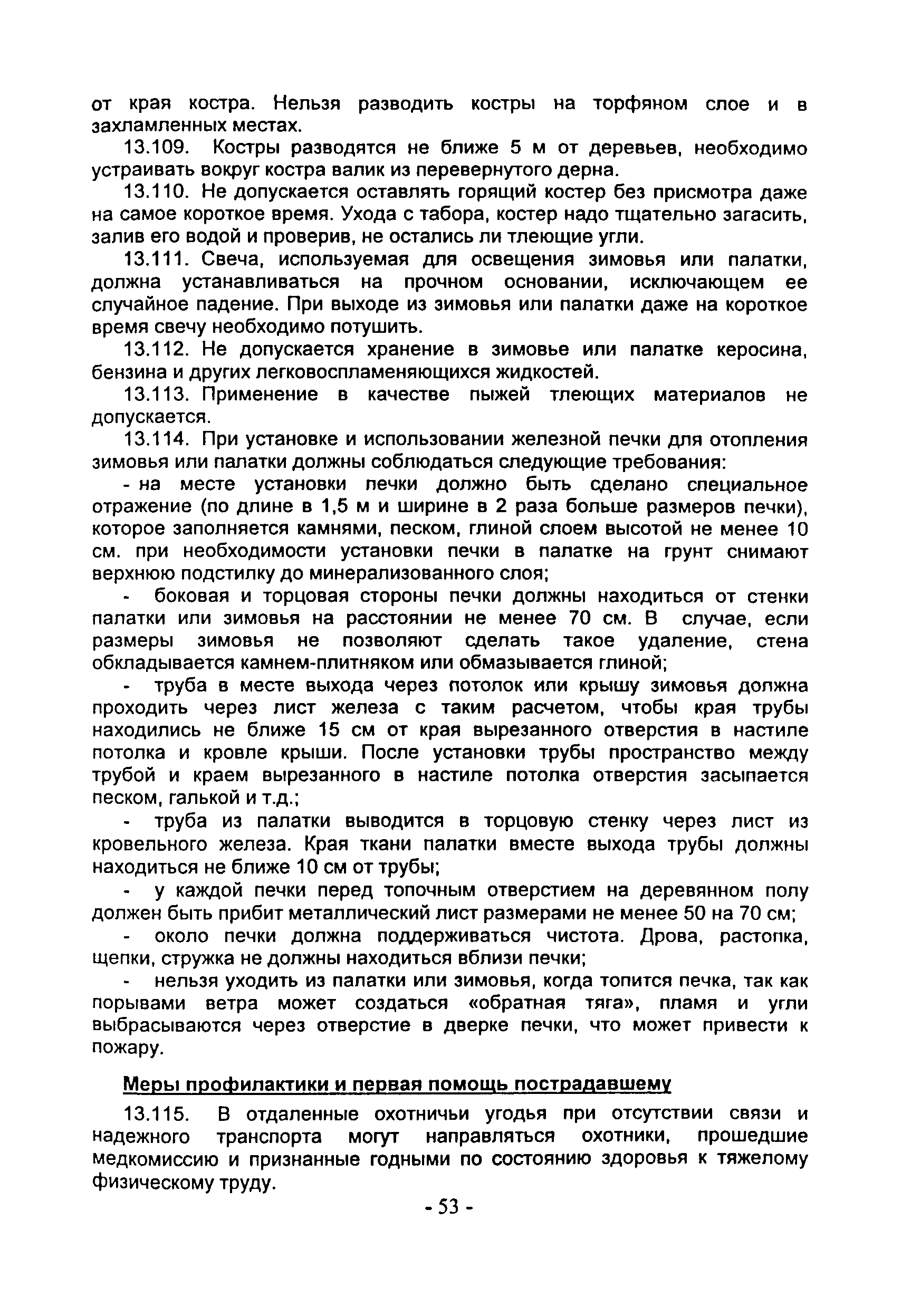 ПОТ Р О-97300-14-97