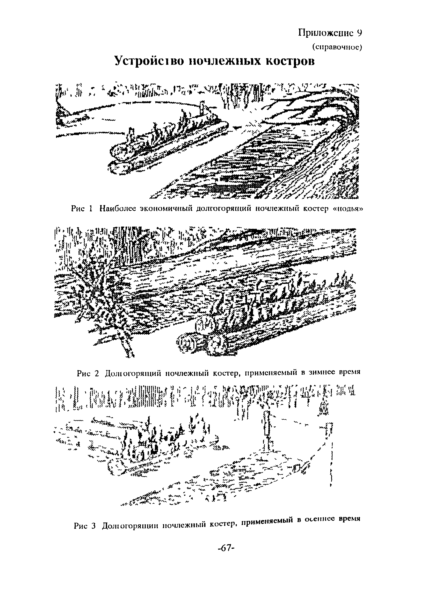 ПОТ Р О-97300-14-97