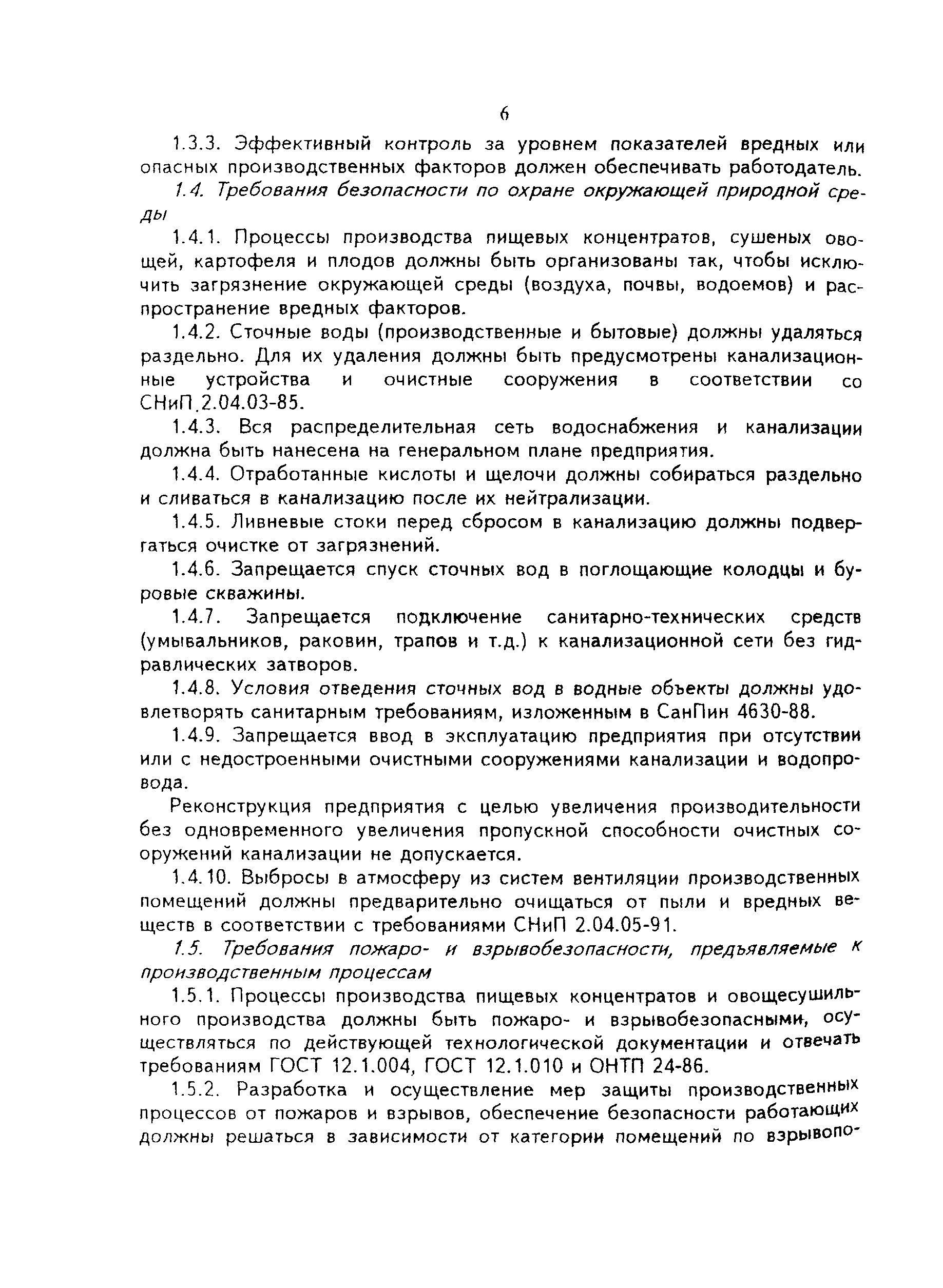 ПОТ Р О-97300-05-95
