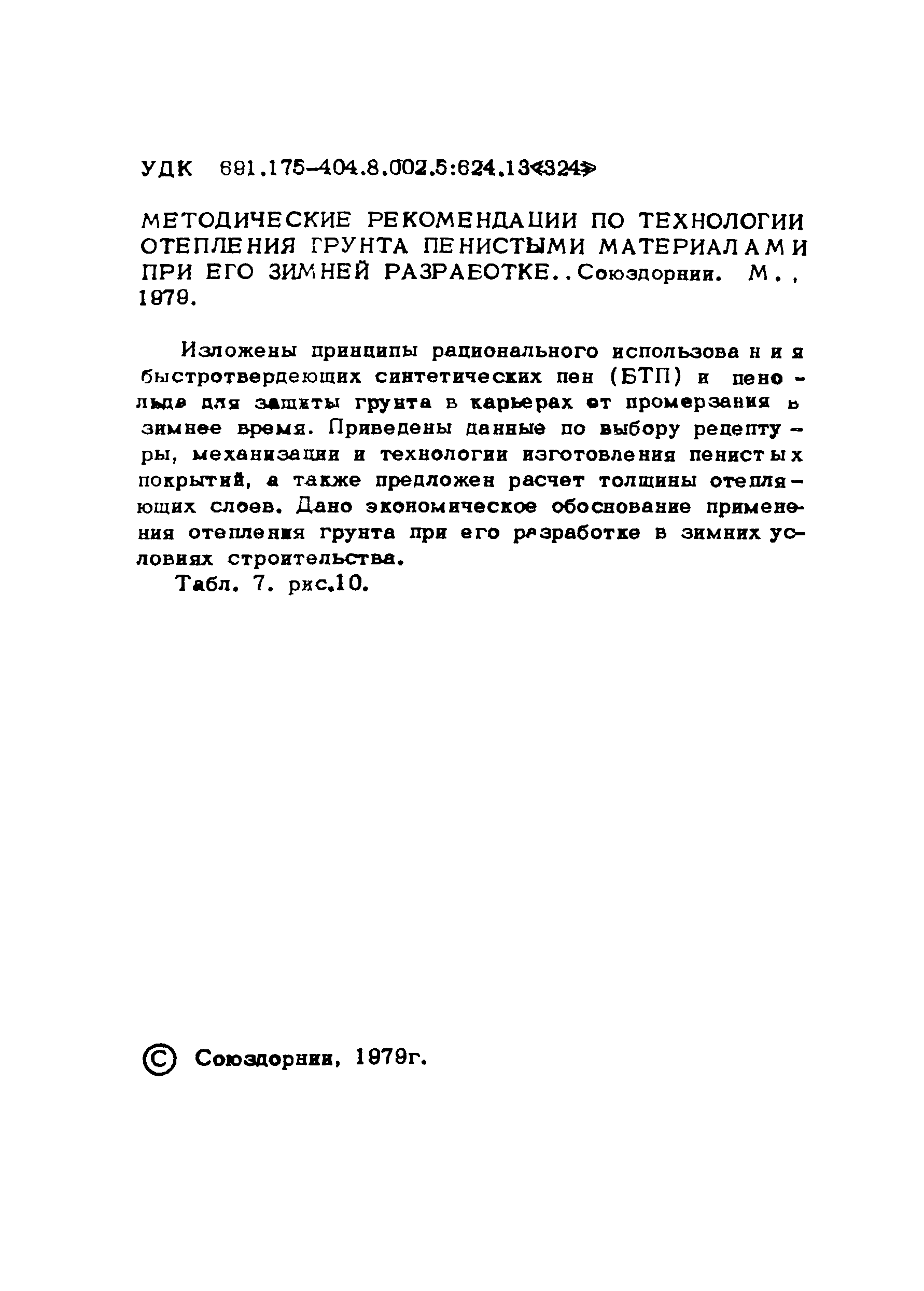 Методические рекомендации 