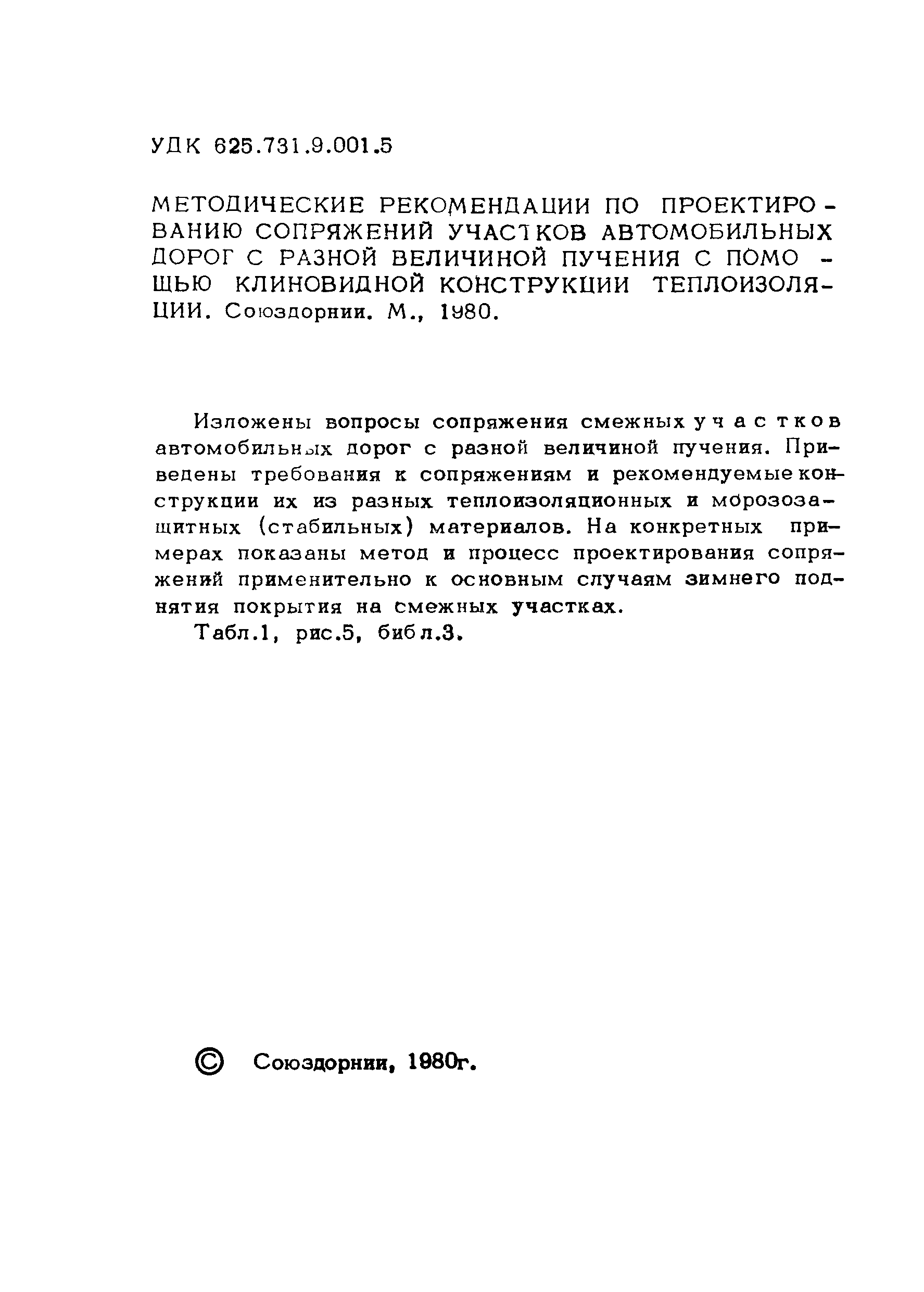 Методические рекомендации 