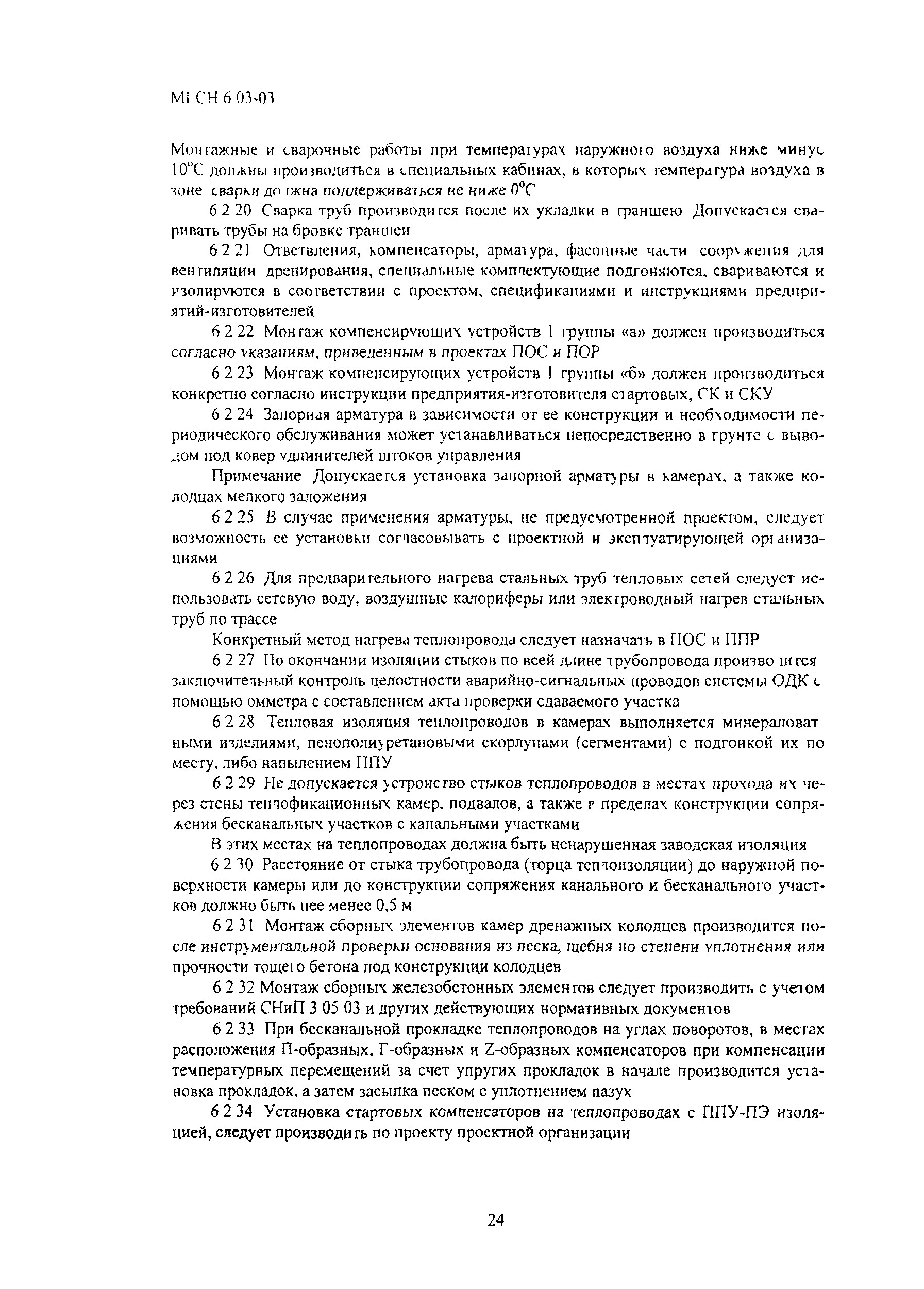 ТСН 41-307-2003