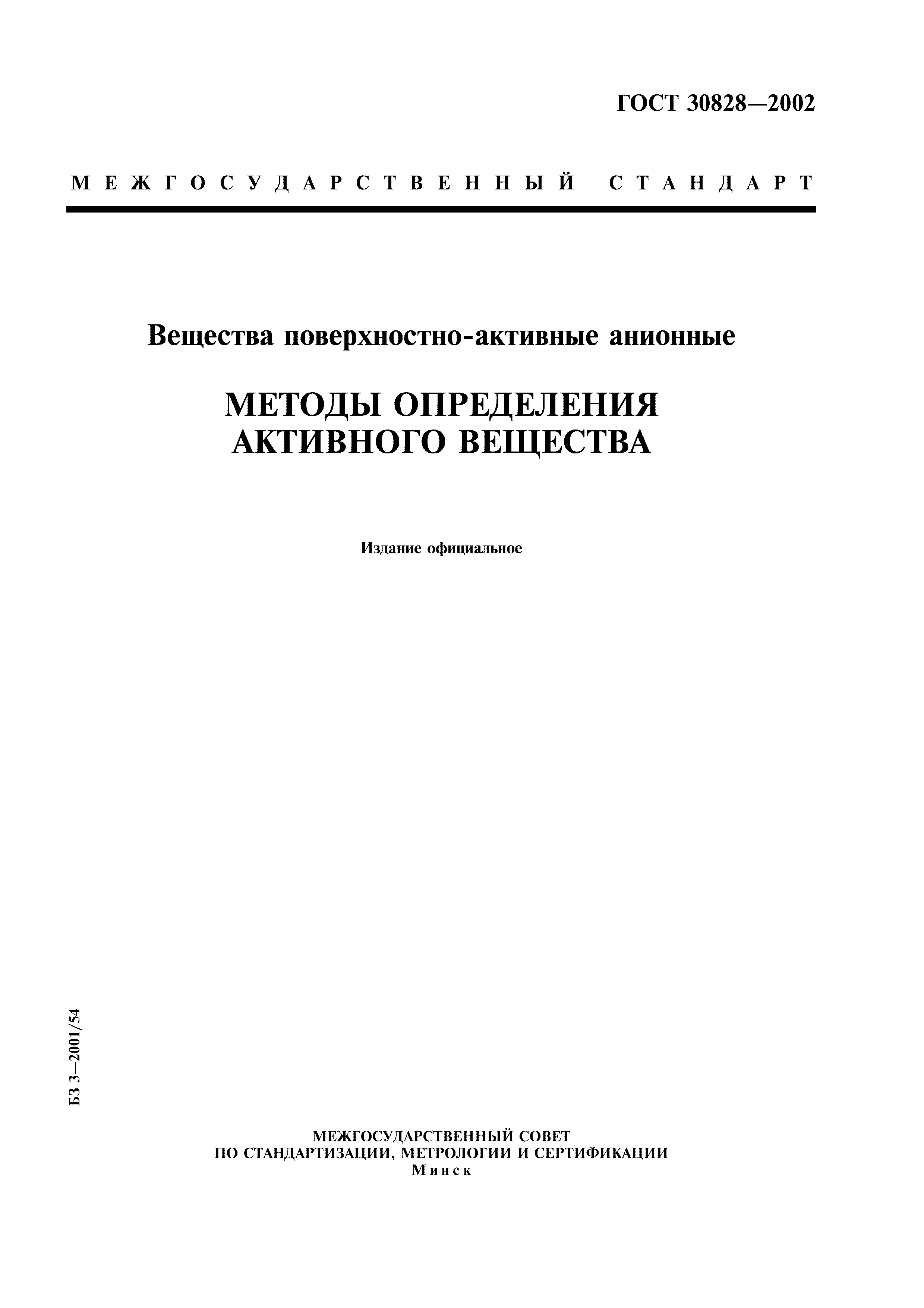 ГОСТ 30828-2002