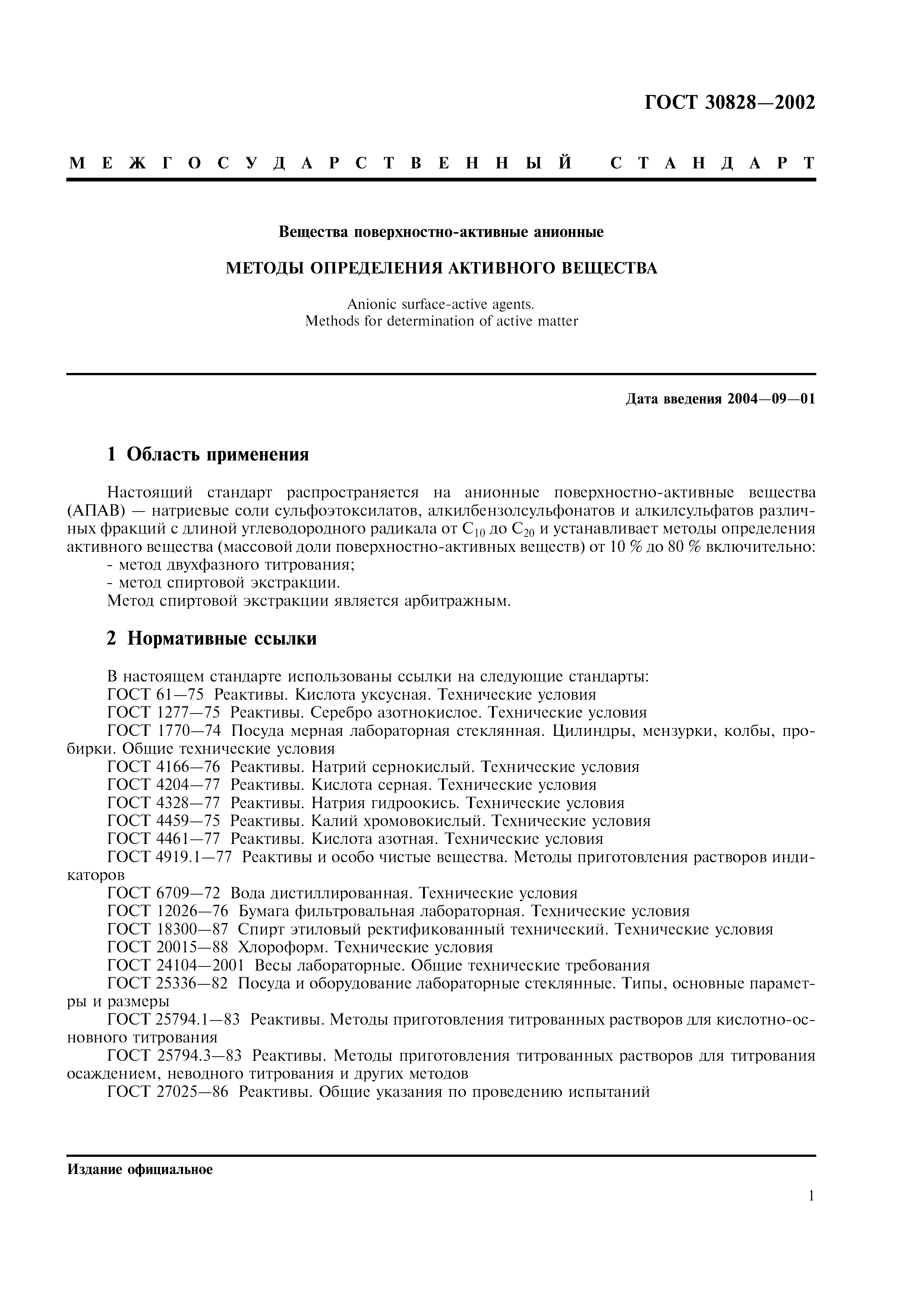 ГОСТ 30828-2002