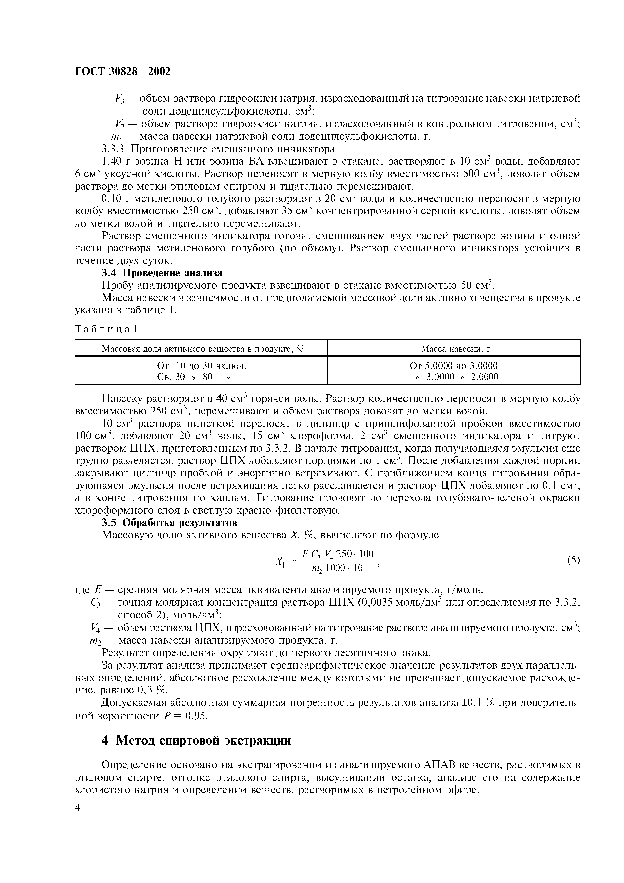 ГОСТ 30828-2002