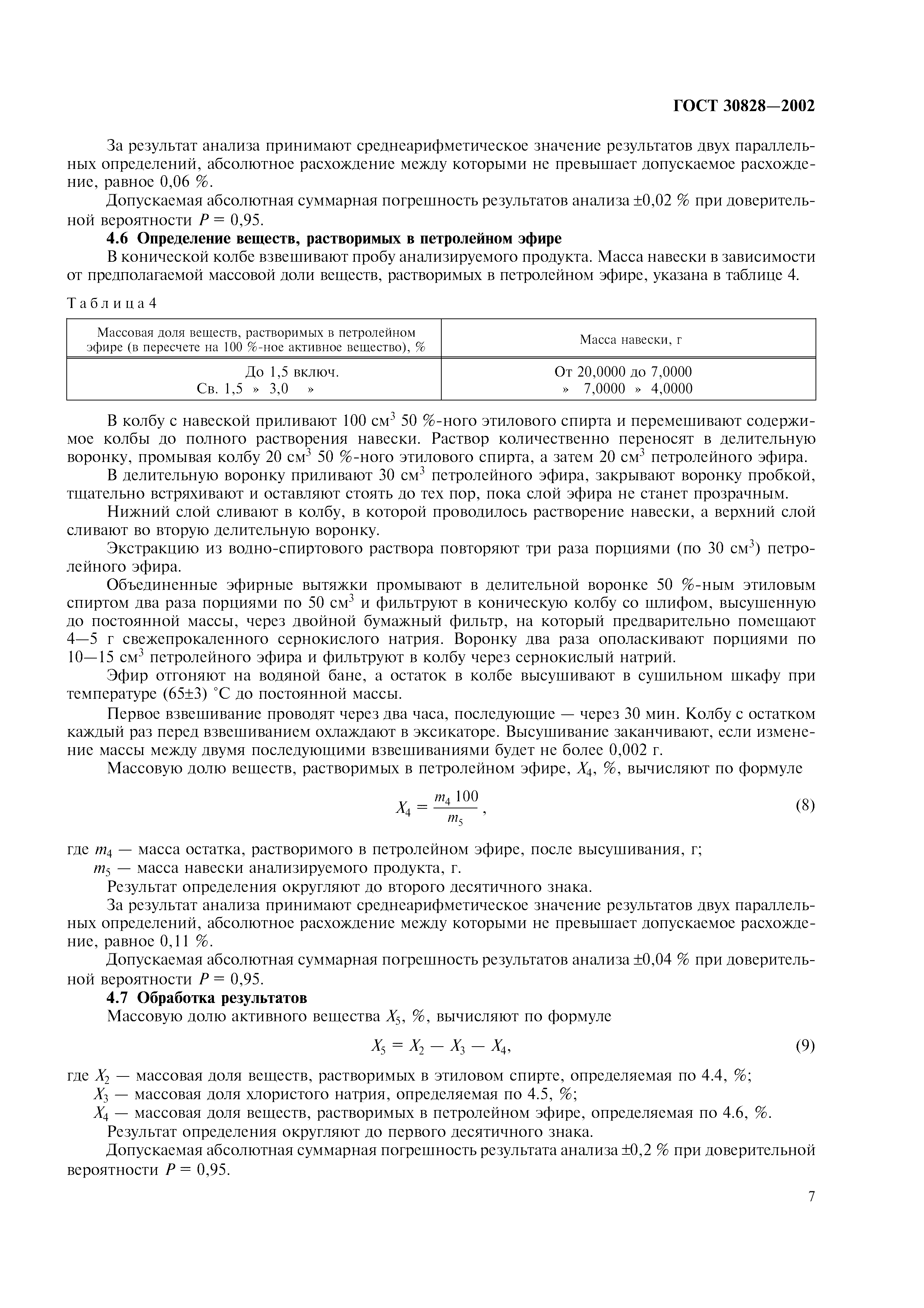 ГОСТ 30828-2002