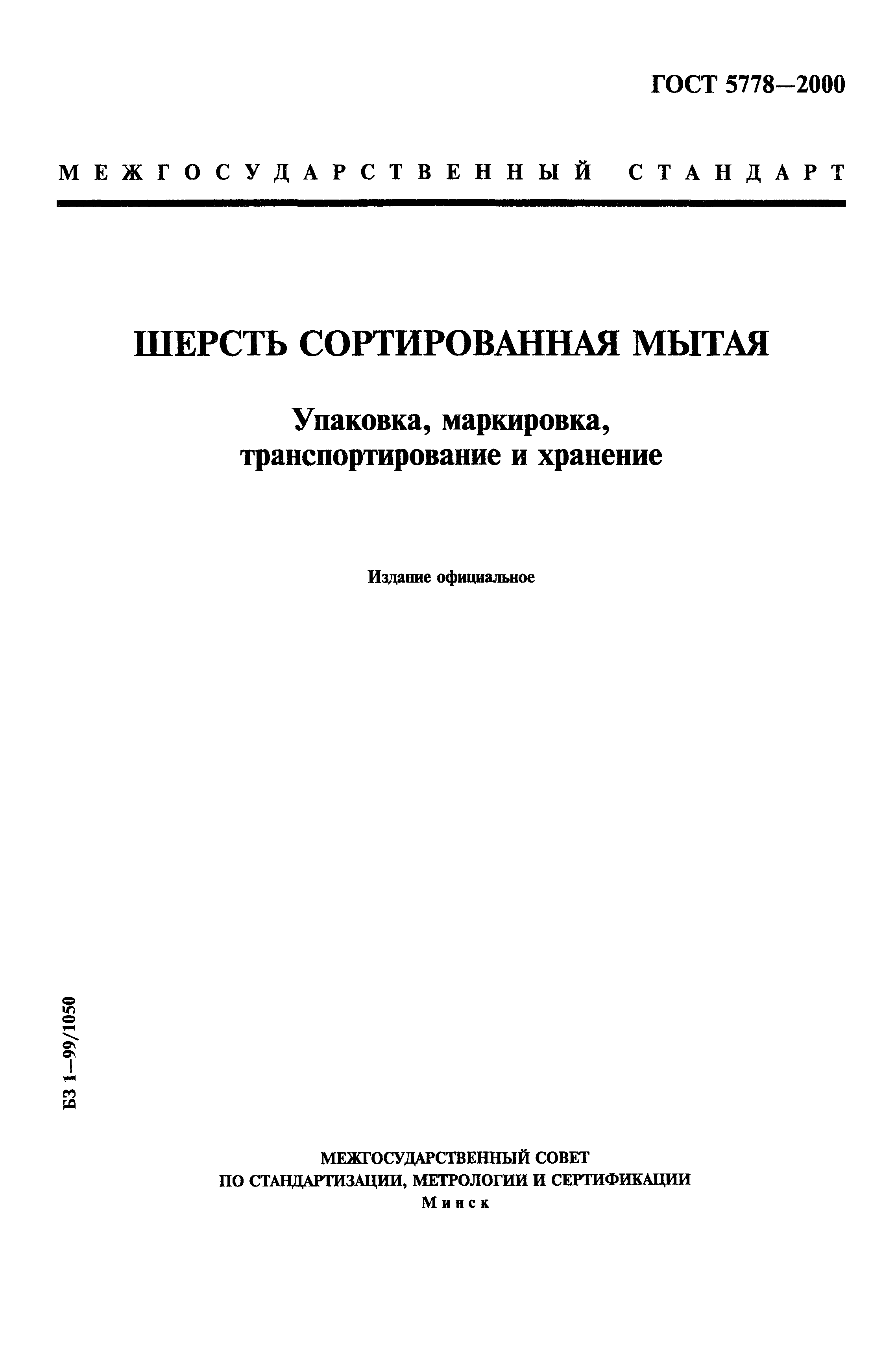 ГОСТ 5778-2000