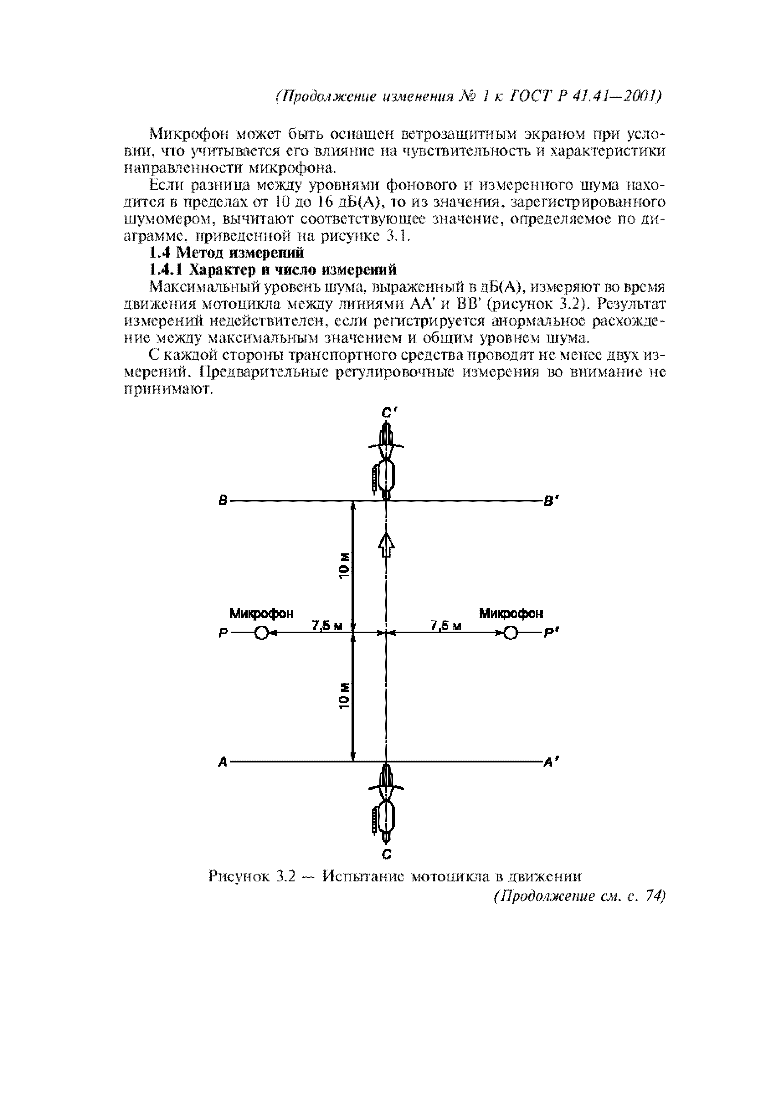 ГОСТ Р 41.41-2001