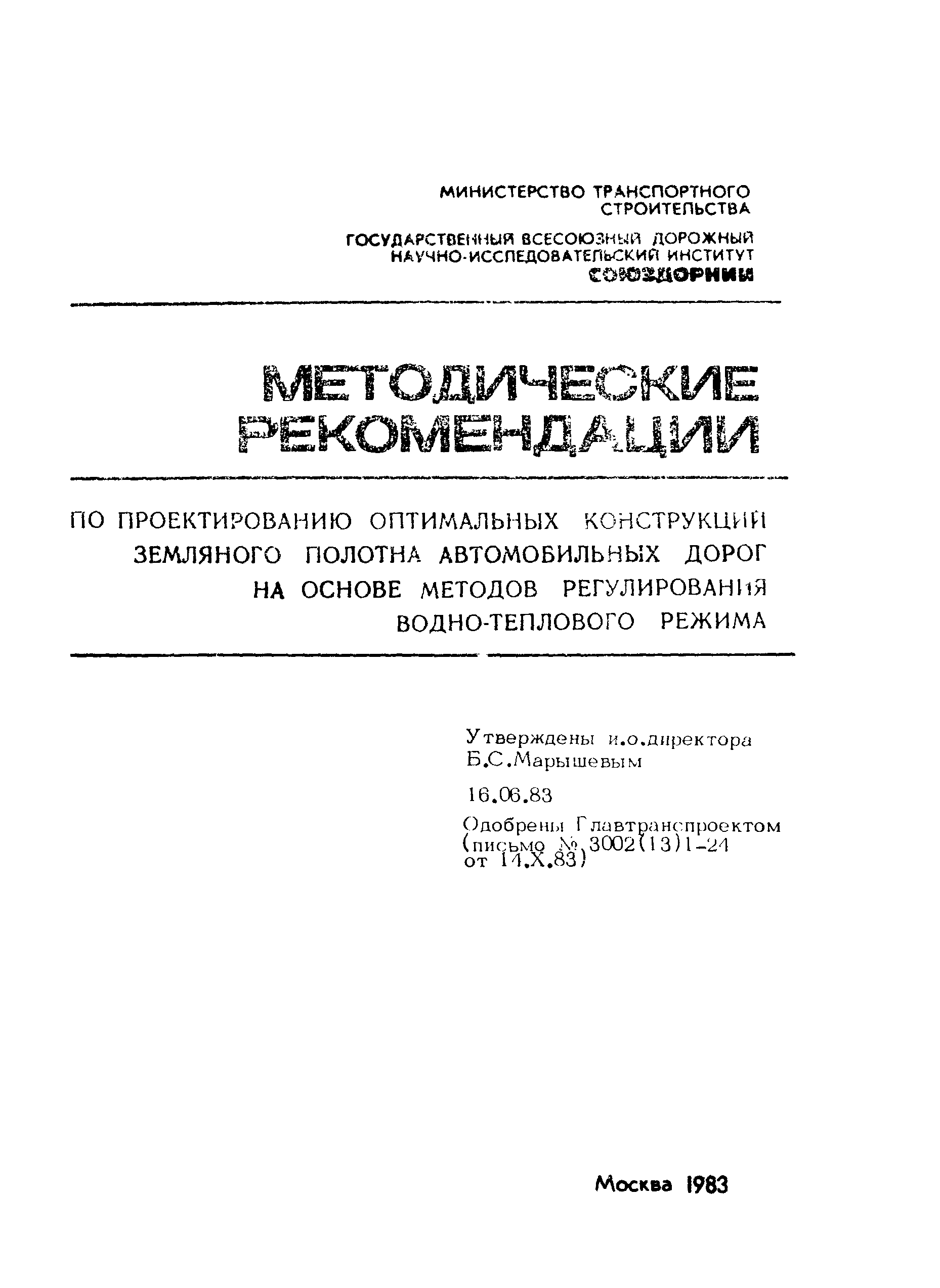 Методические рекомендации 