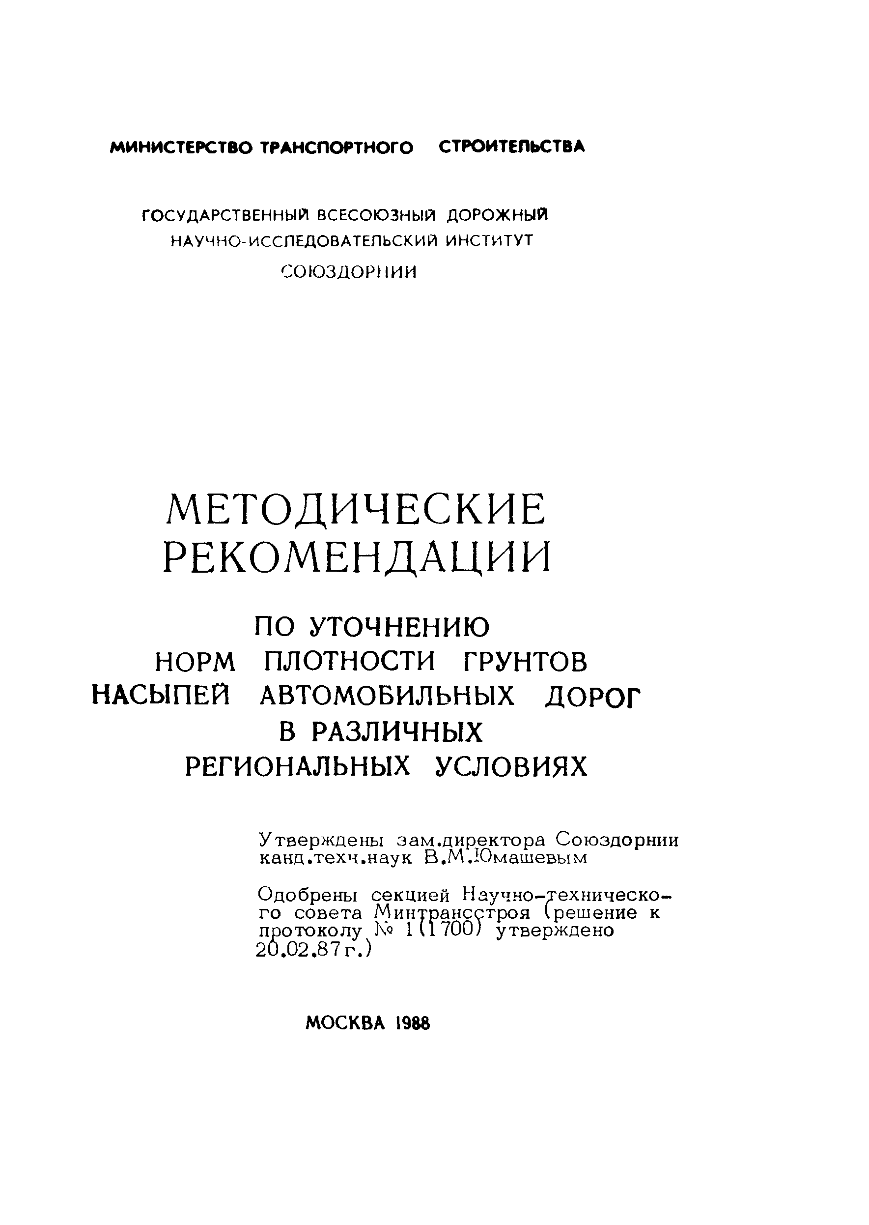 Методические рекомендации 