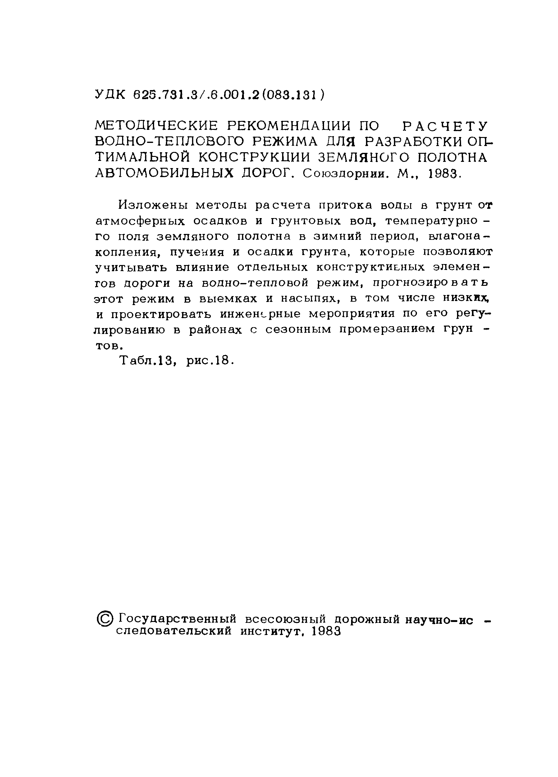 Методические рекомендации 