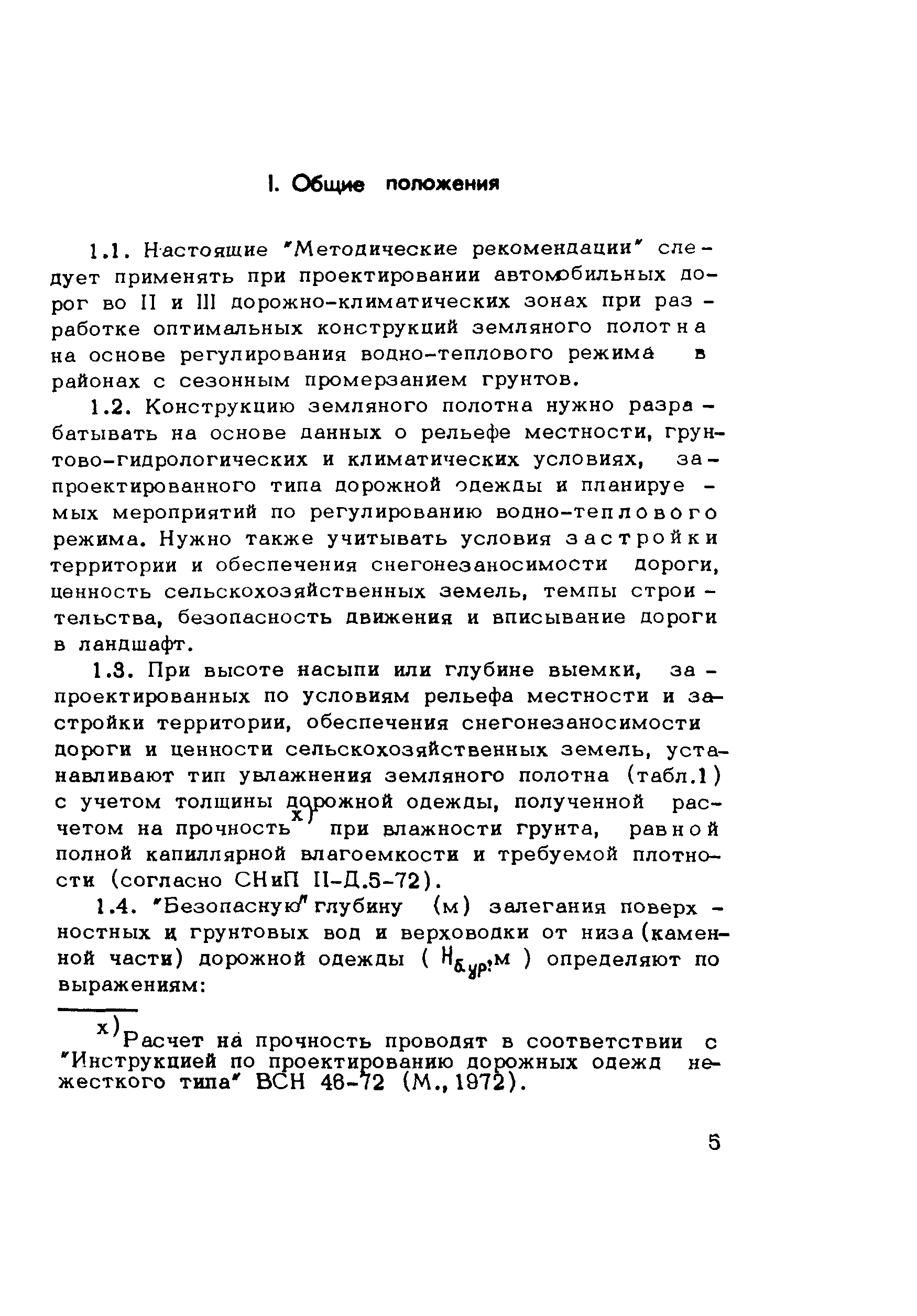 Методические рекомендации 