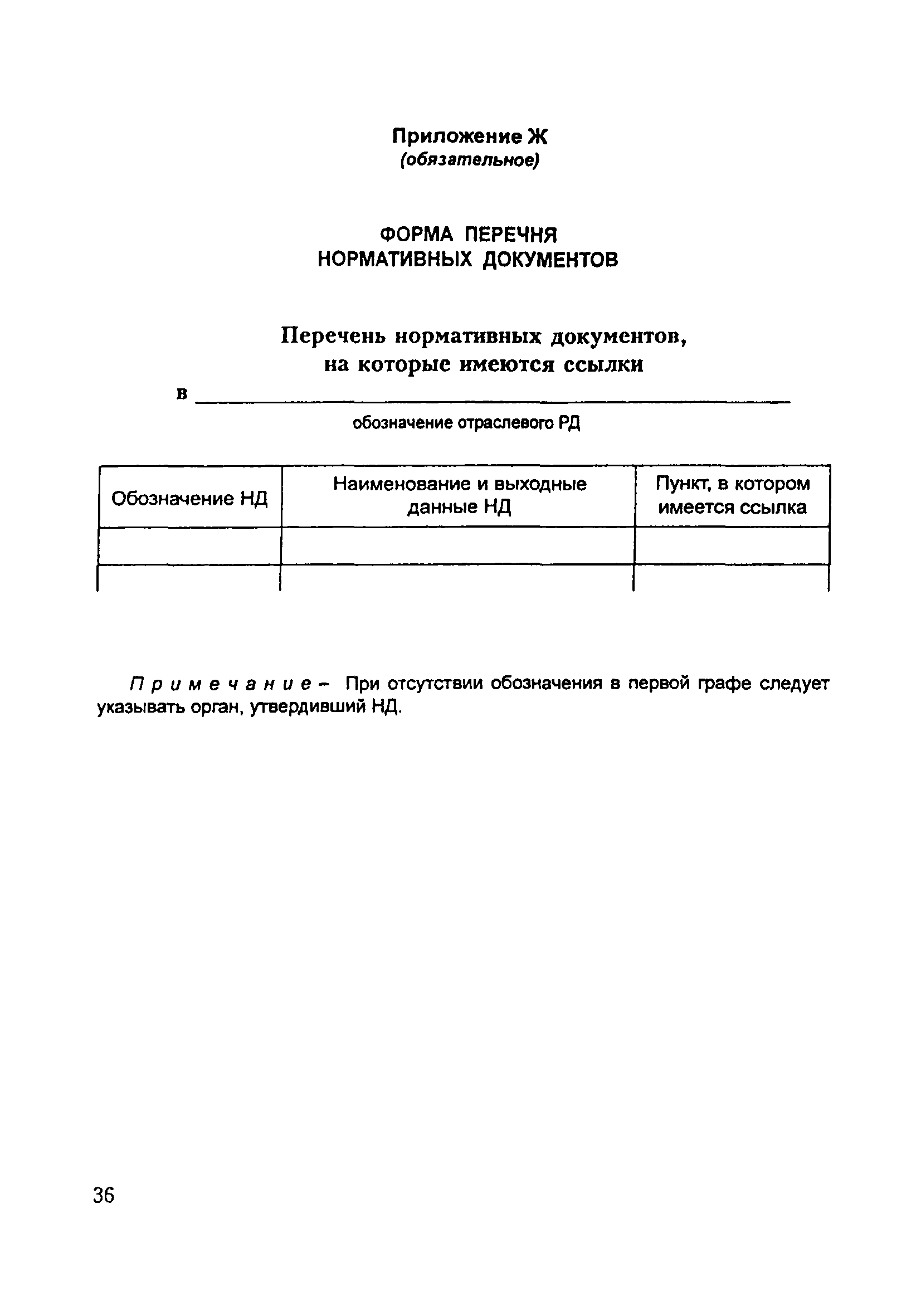 СО 34.01.103-2000