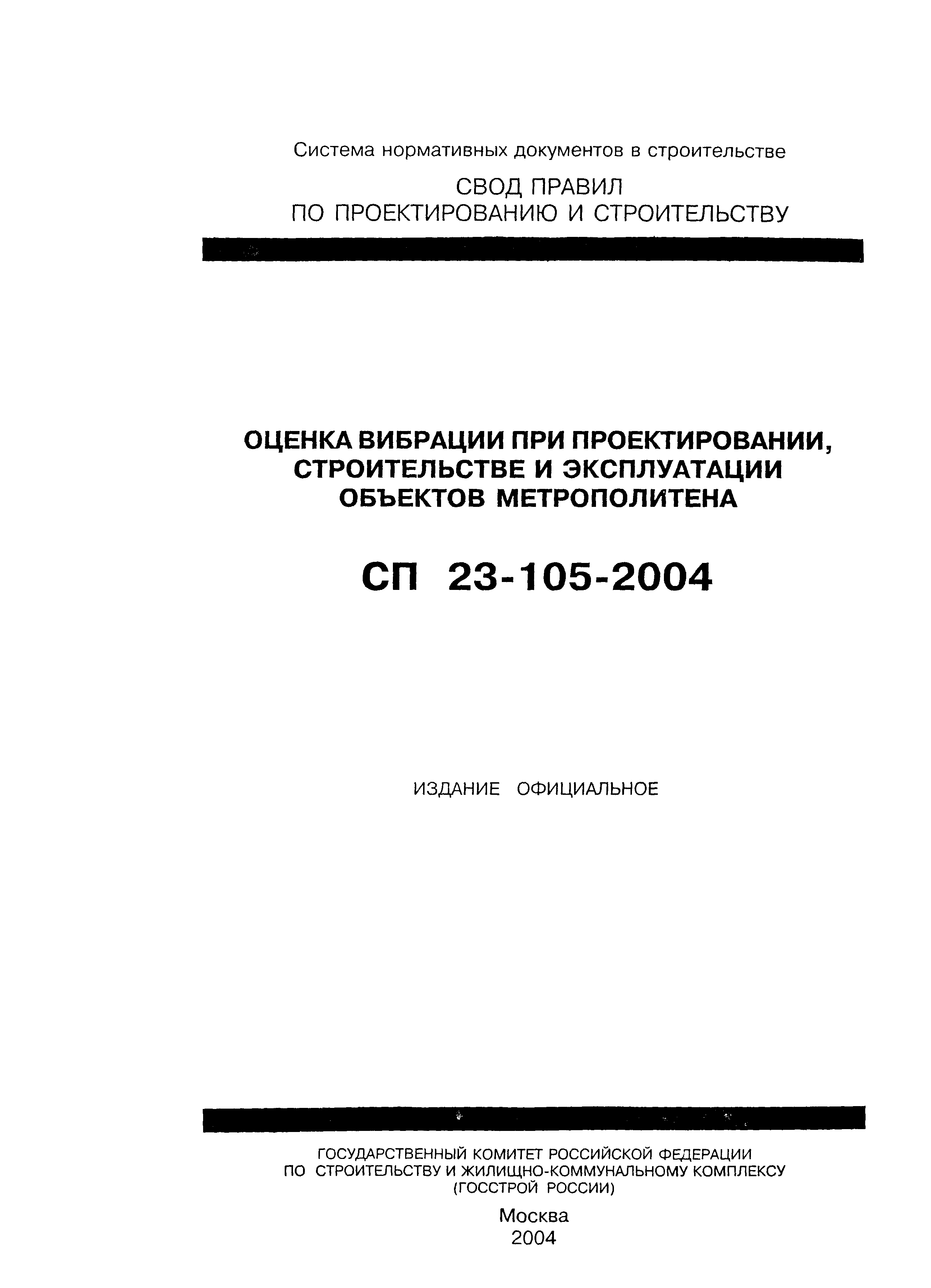 СП 23-105-2004