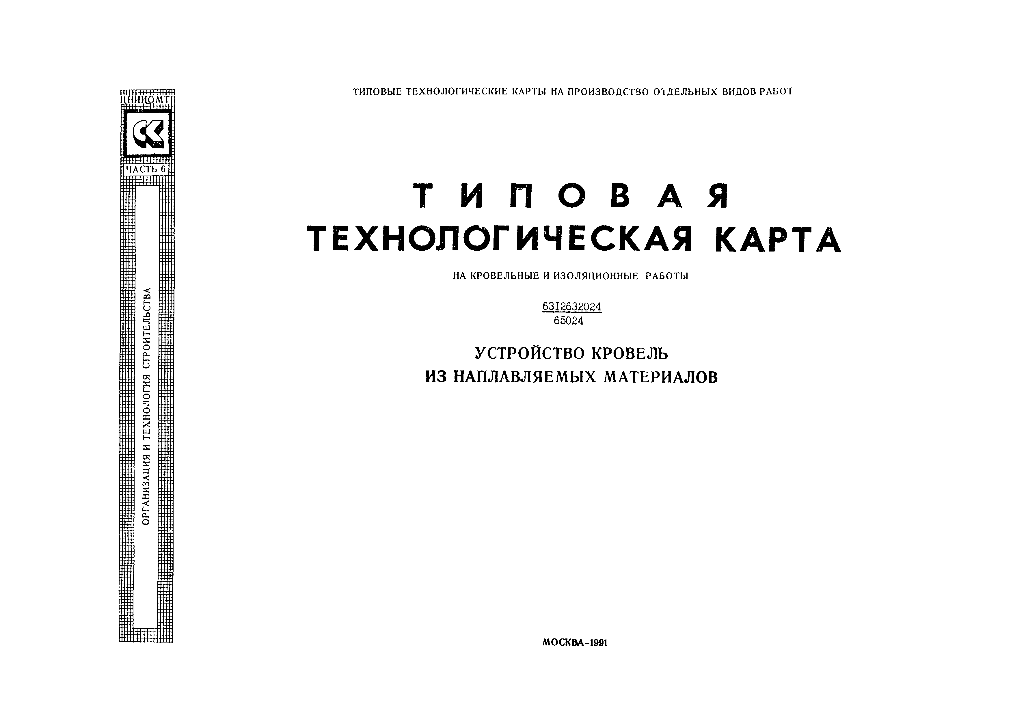 Технологическая карта 6312632024/65024