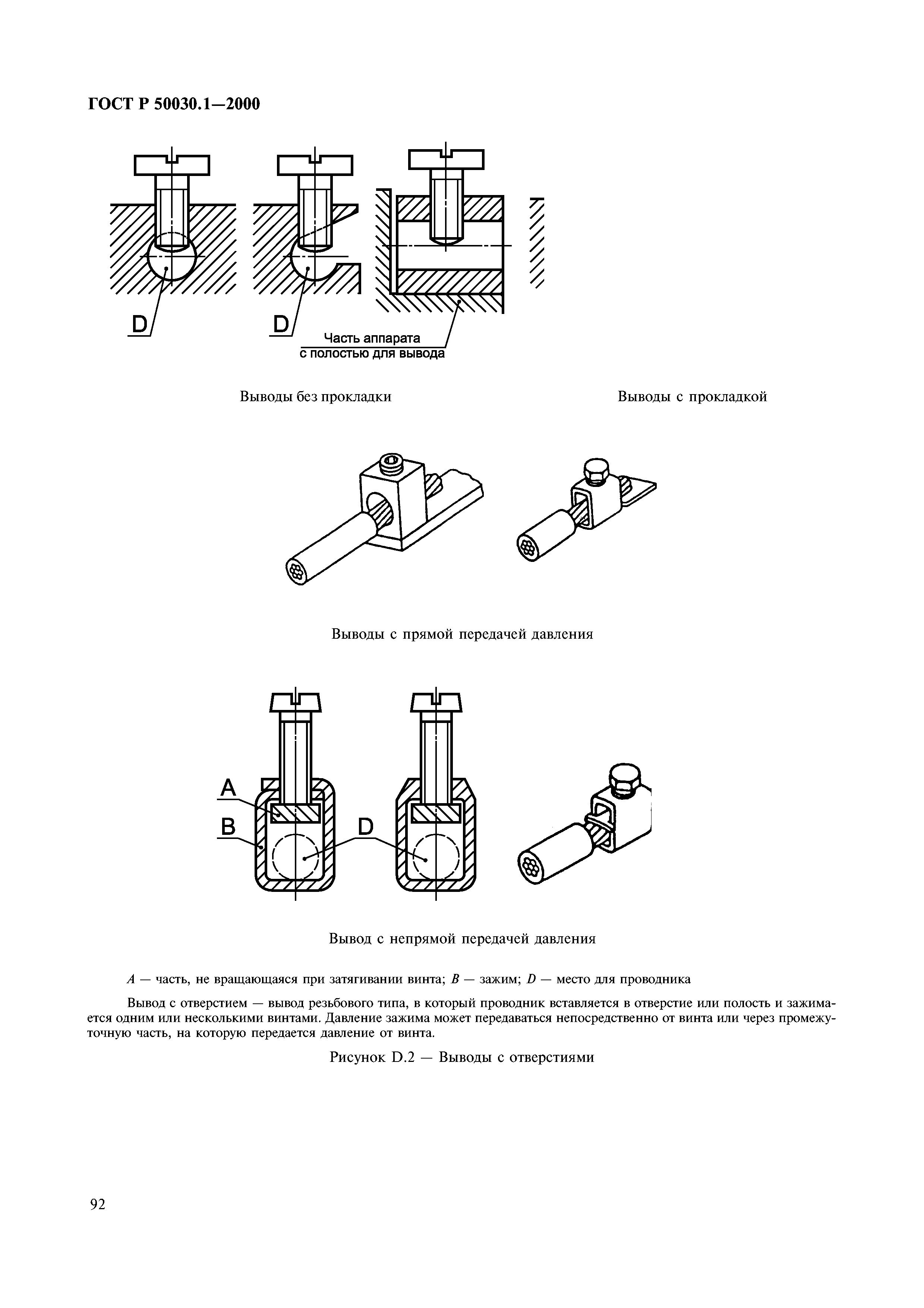 ГОСТ Р 50030.1-2000