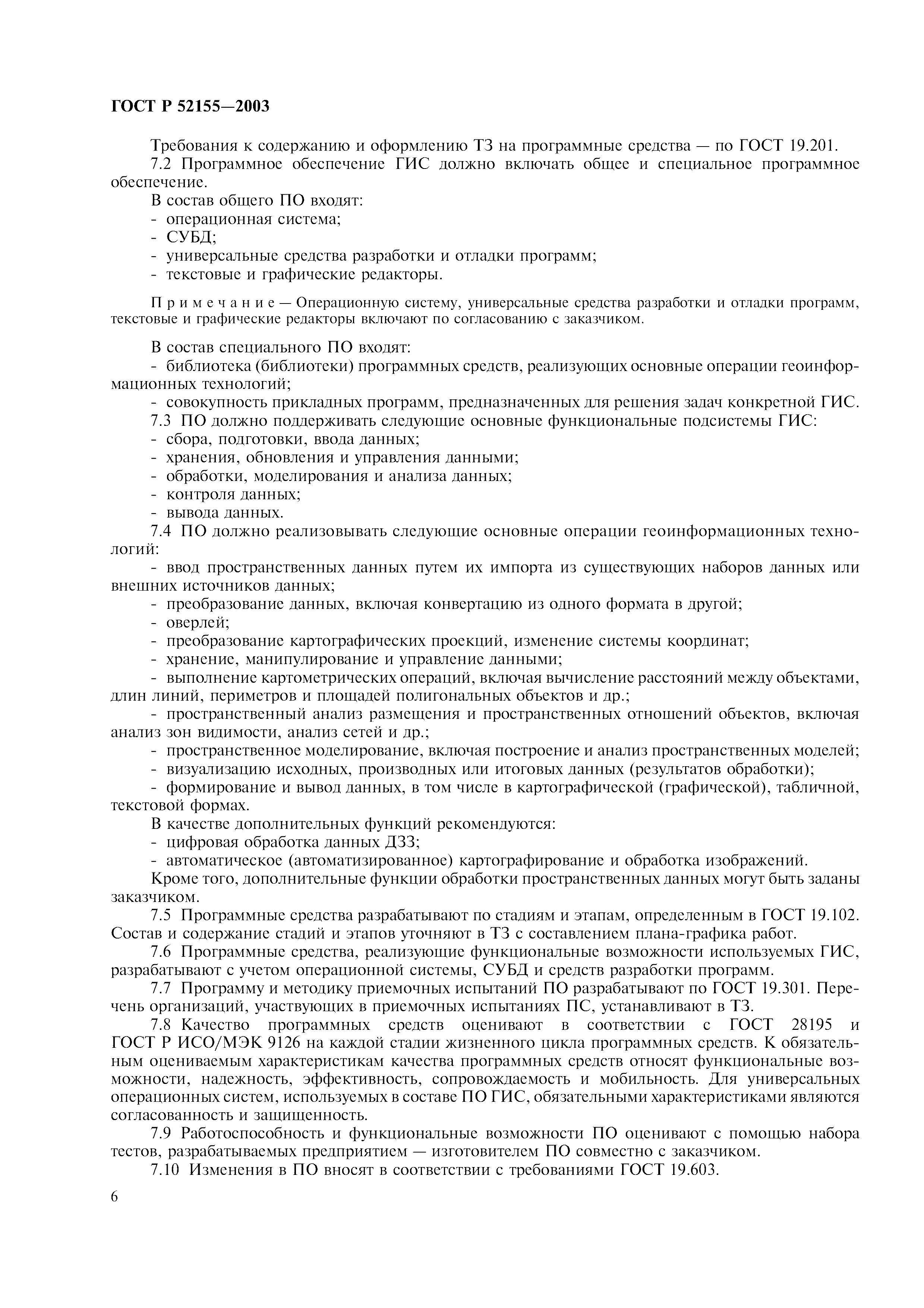 ГОСТ Р 52155-2003