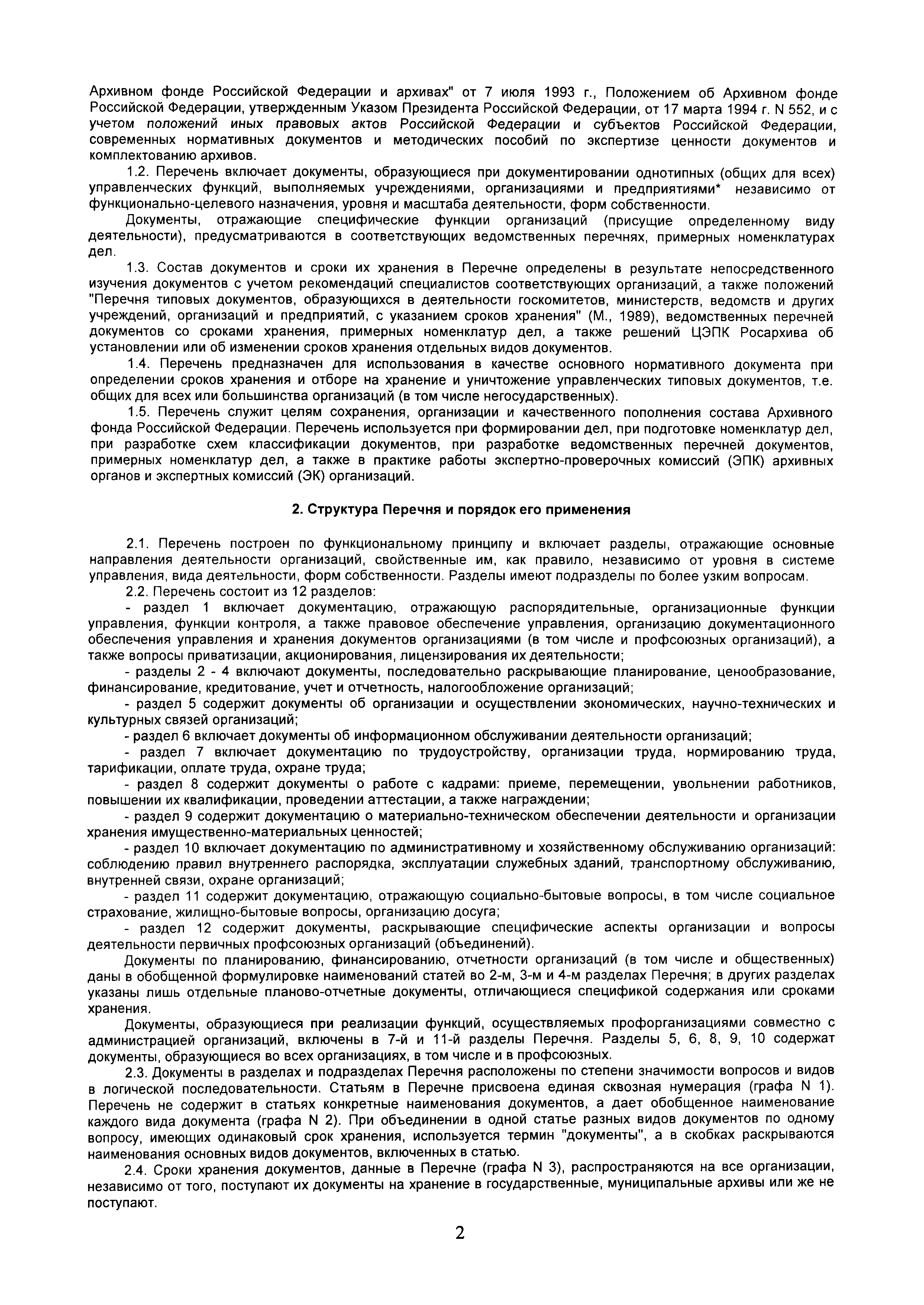 Перечень