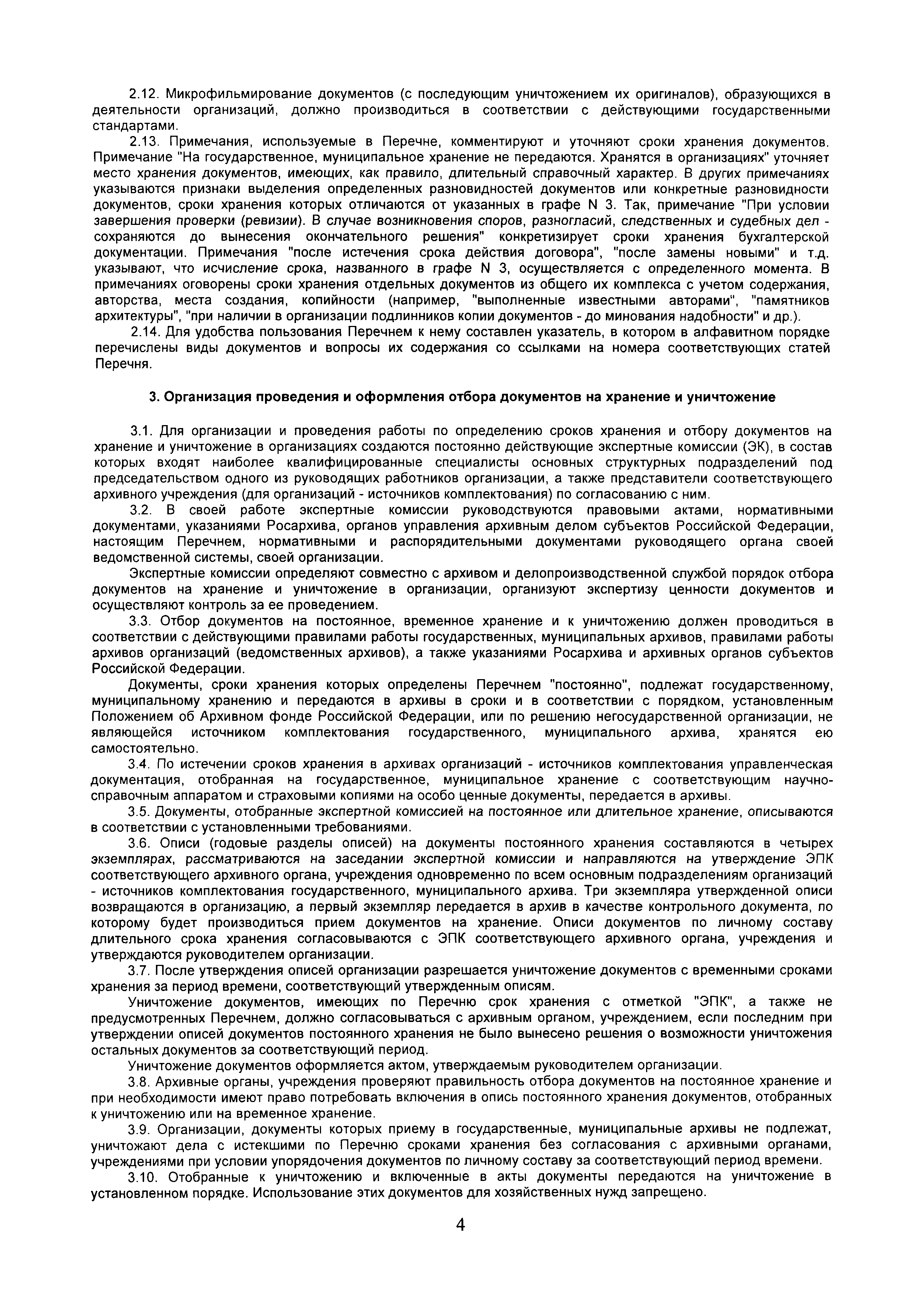 Перечень