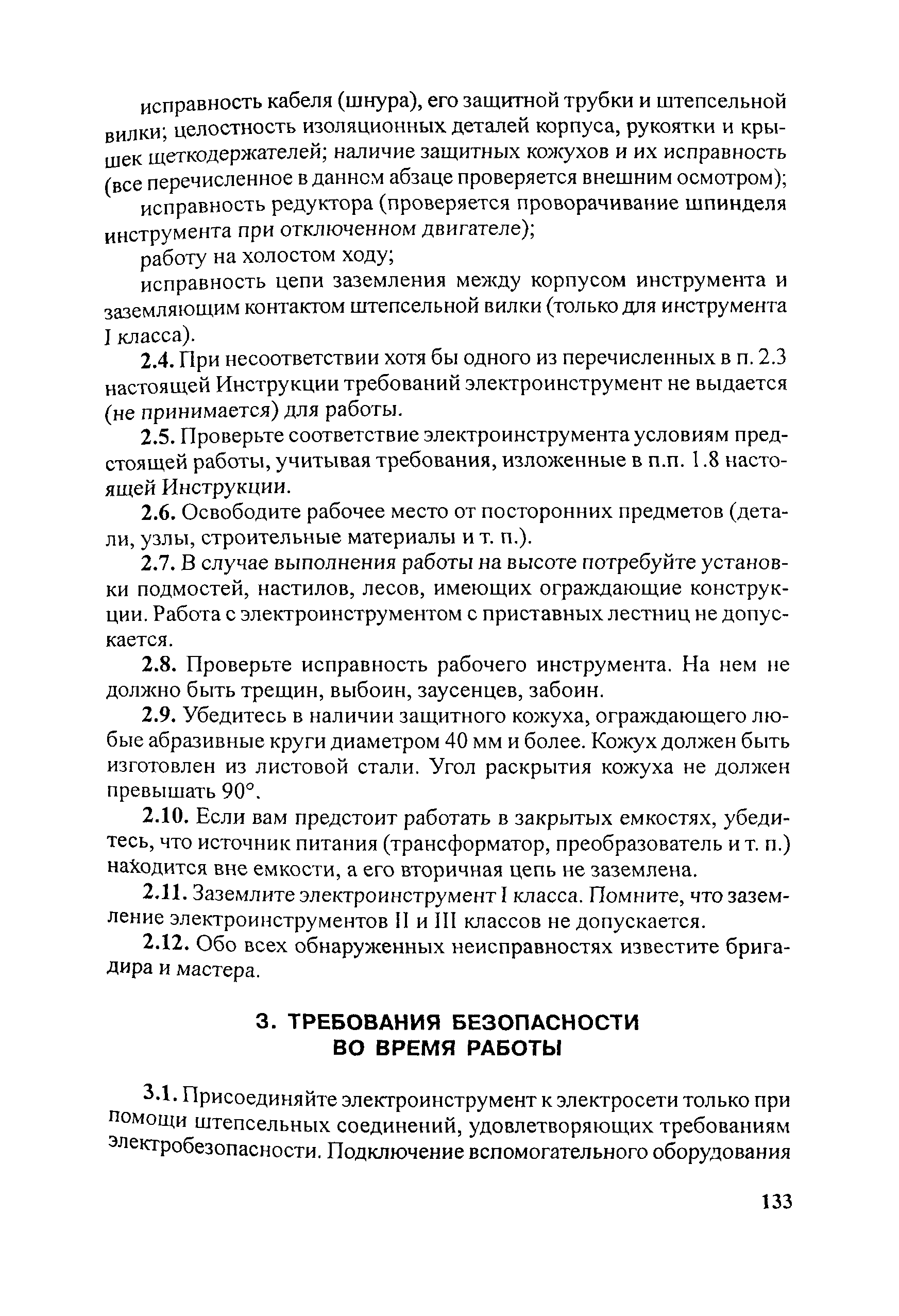 ТИ Р М-073-2002