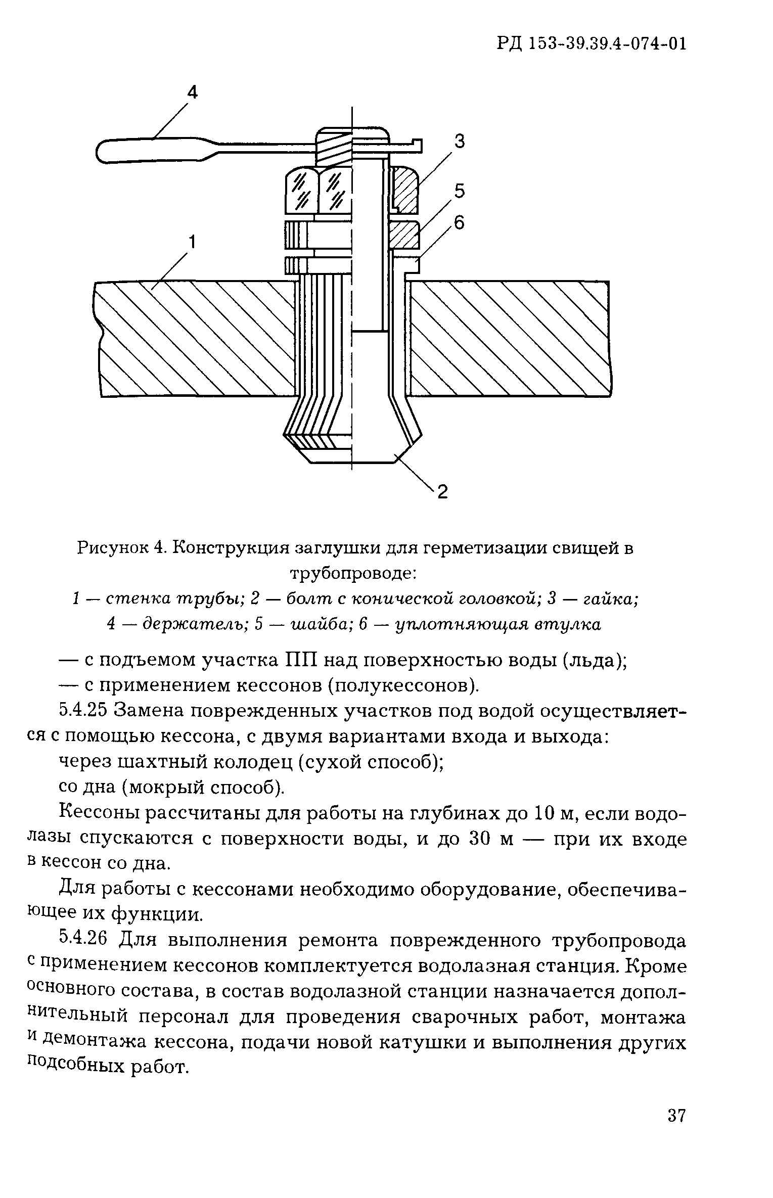 РД 153-39.4-074-01