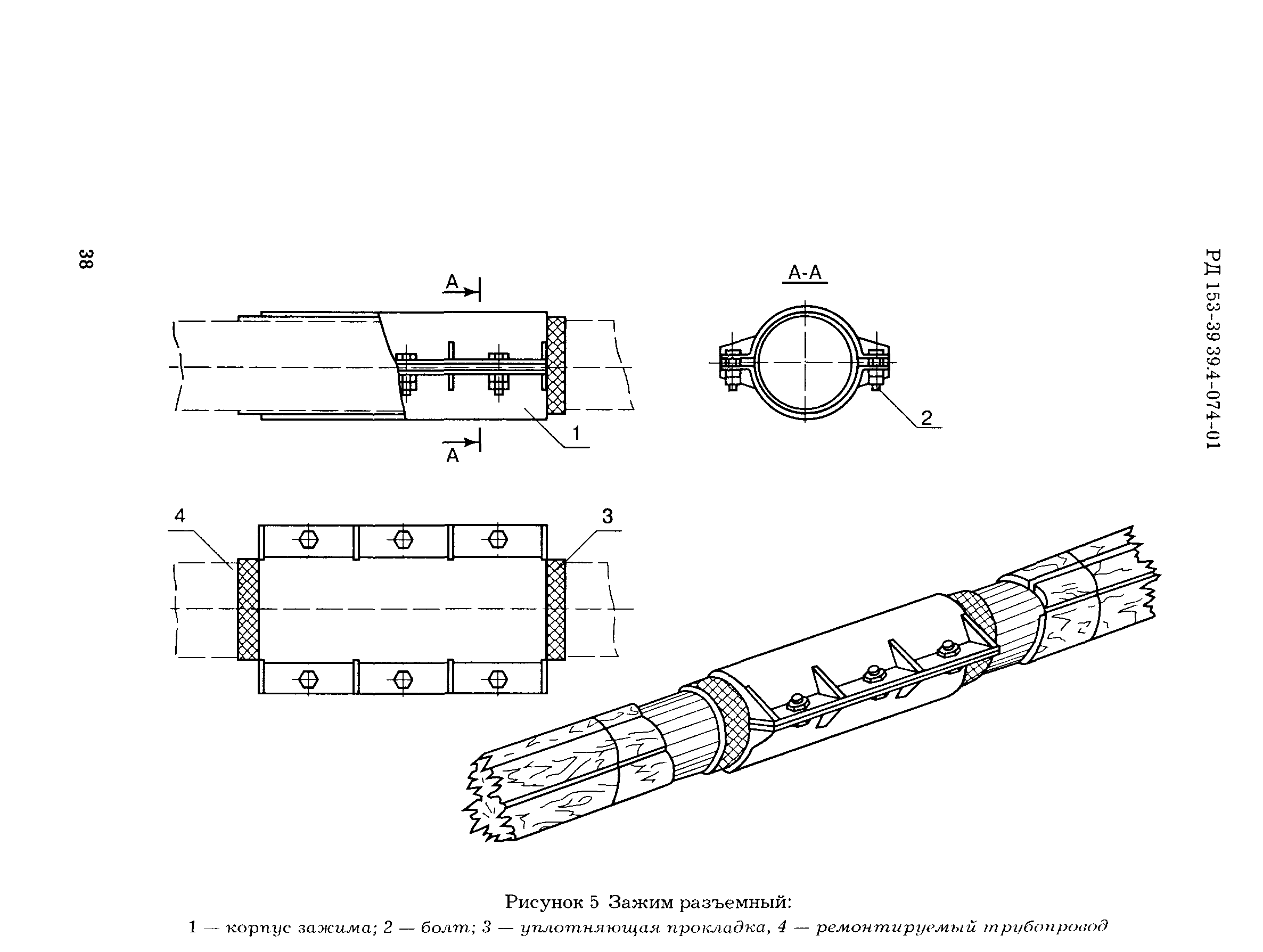 РД 153-39.4-074-01