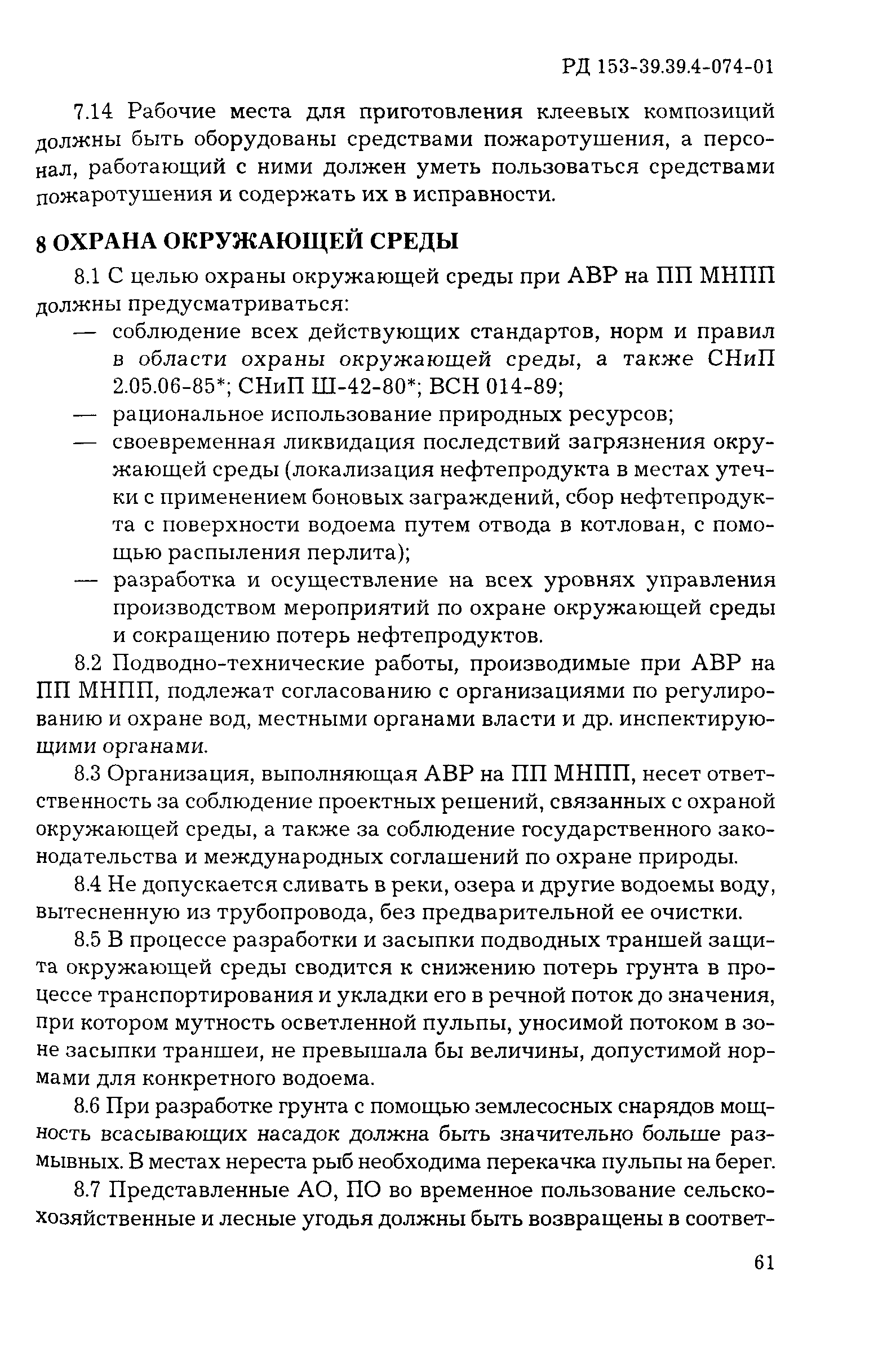 РД 153-39.4-074-01