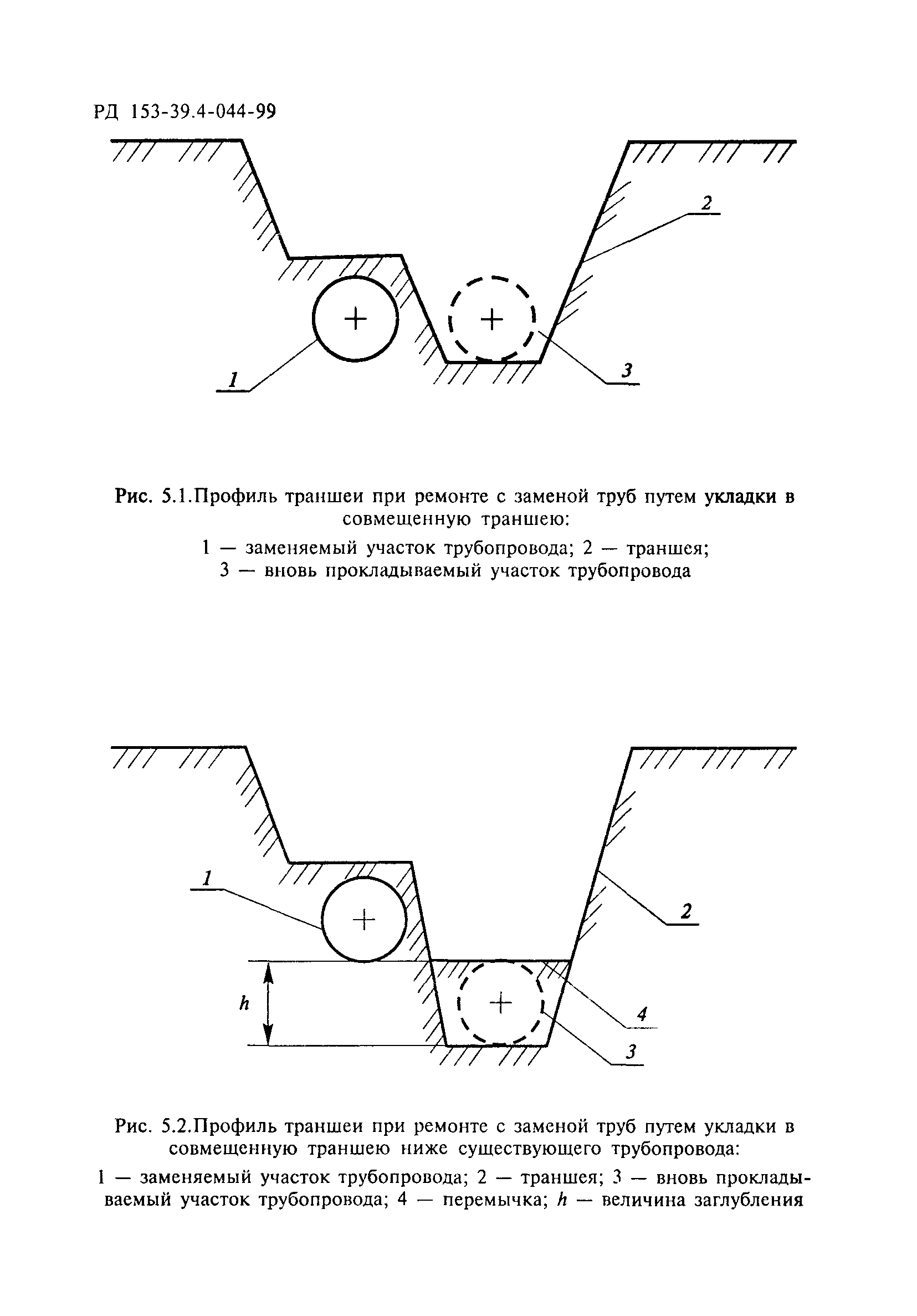 РД 153-39.4-044-99