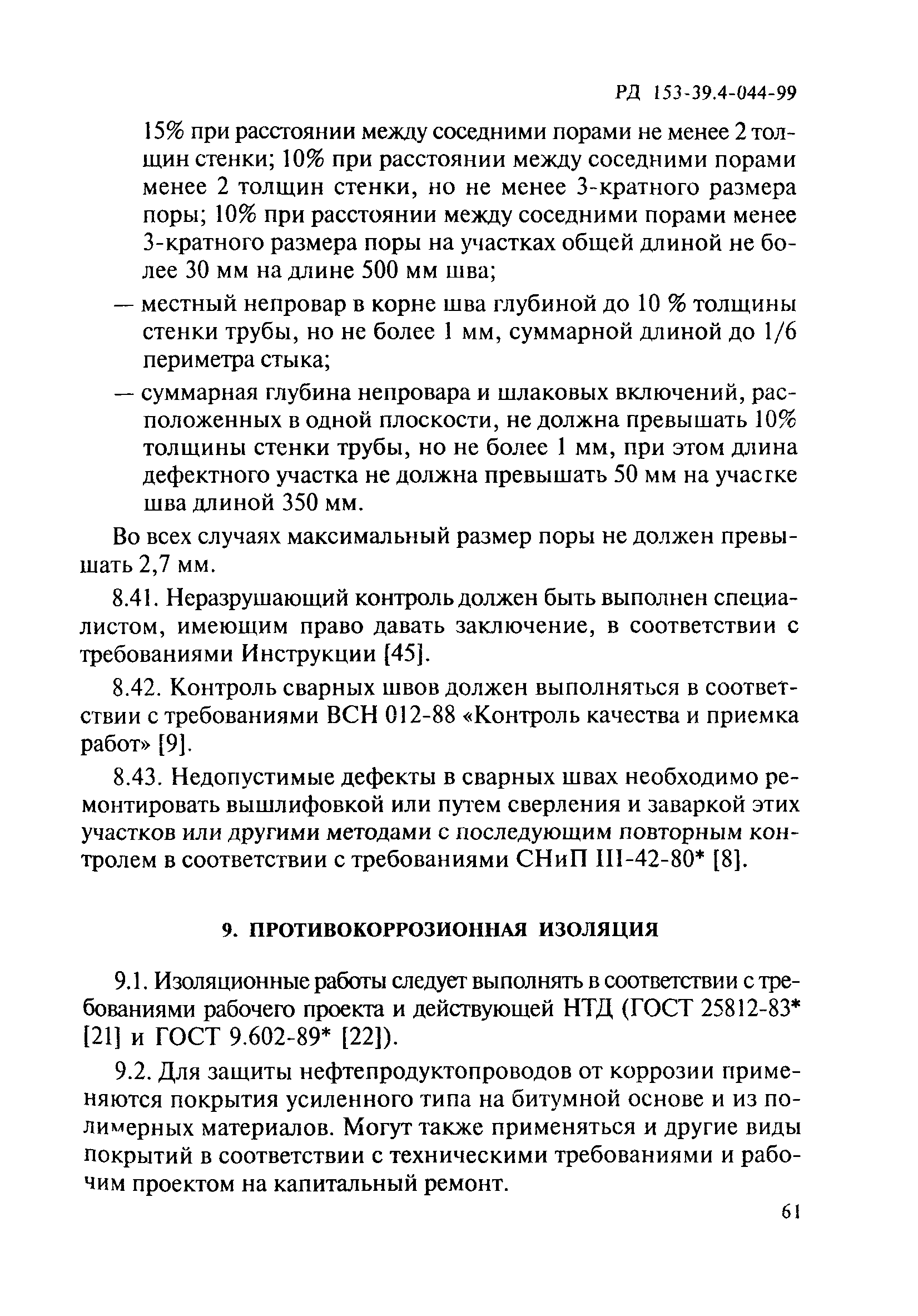 РД 153-39.4-044-99