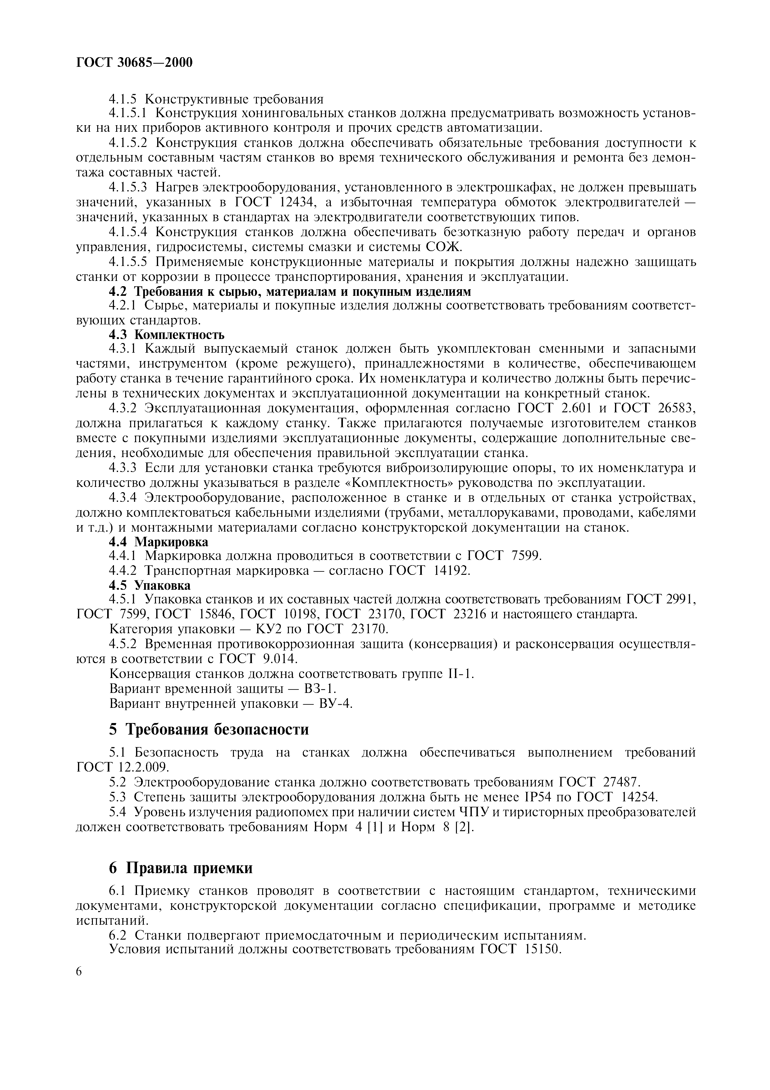 ГОСТ 30685-2000
