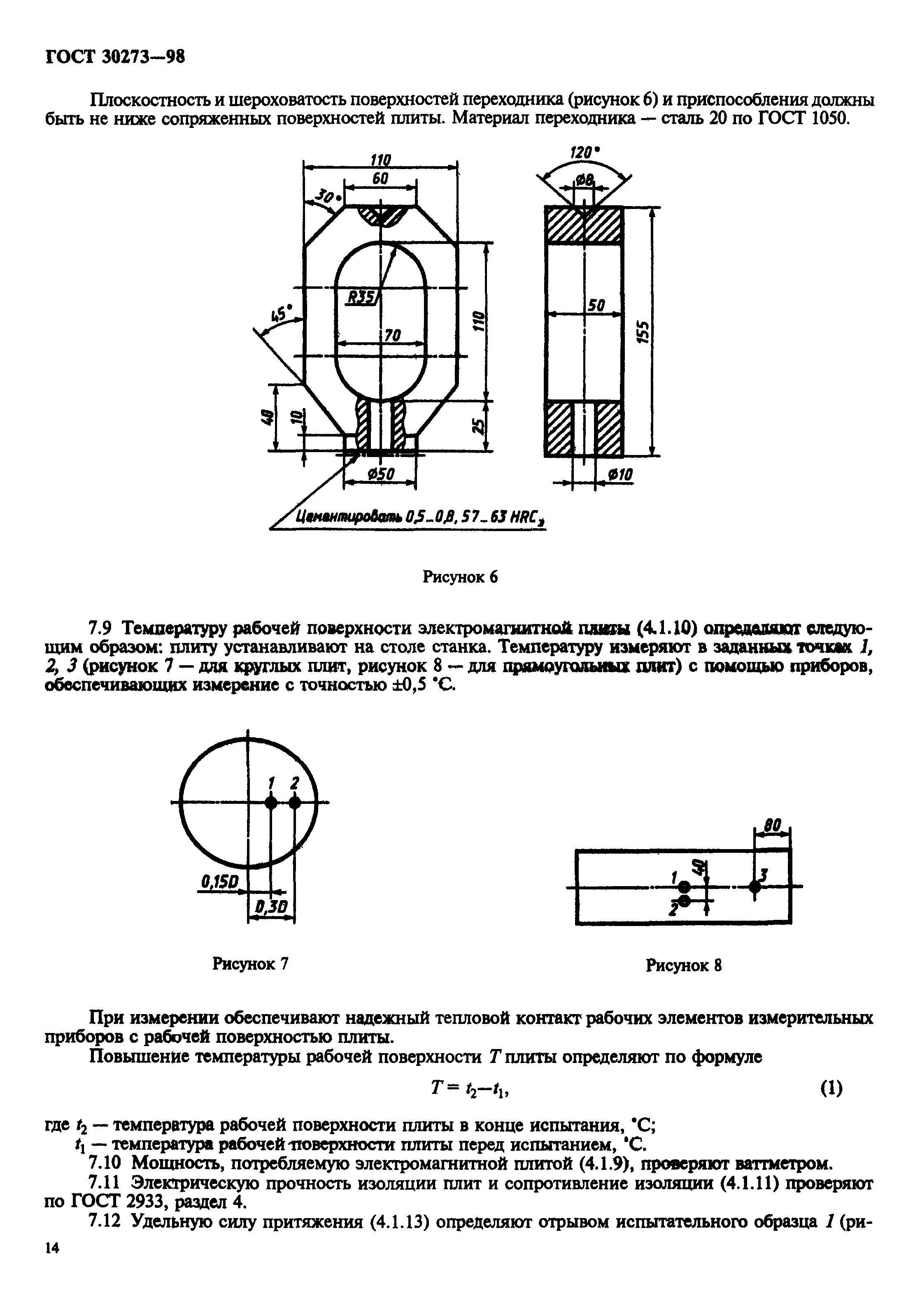 ГОСТ 30273-98