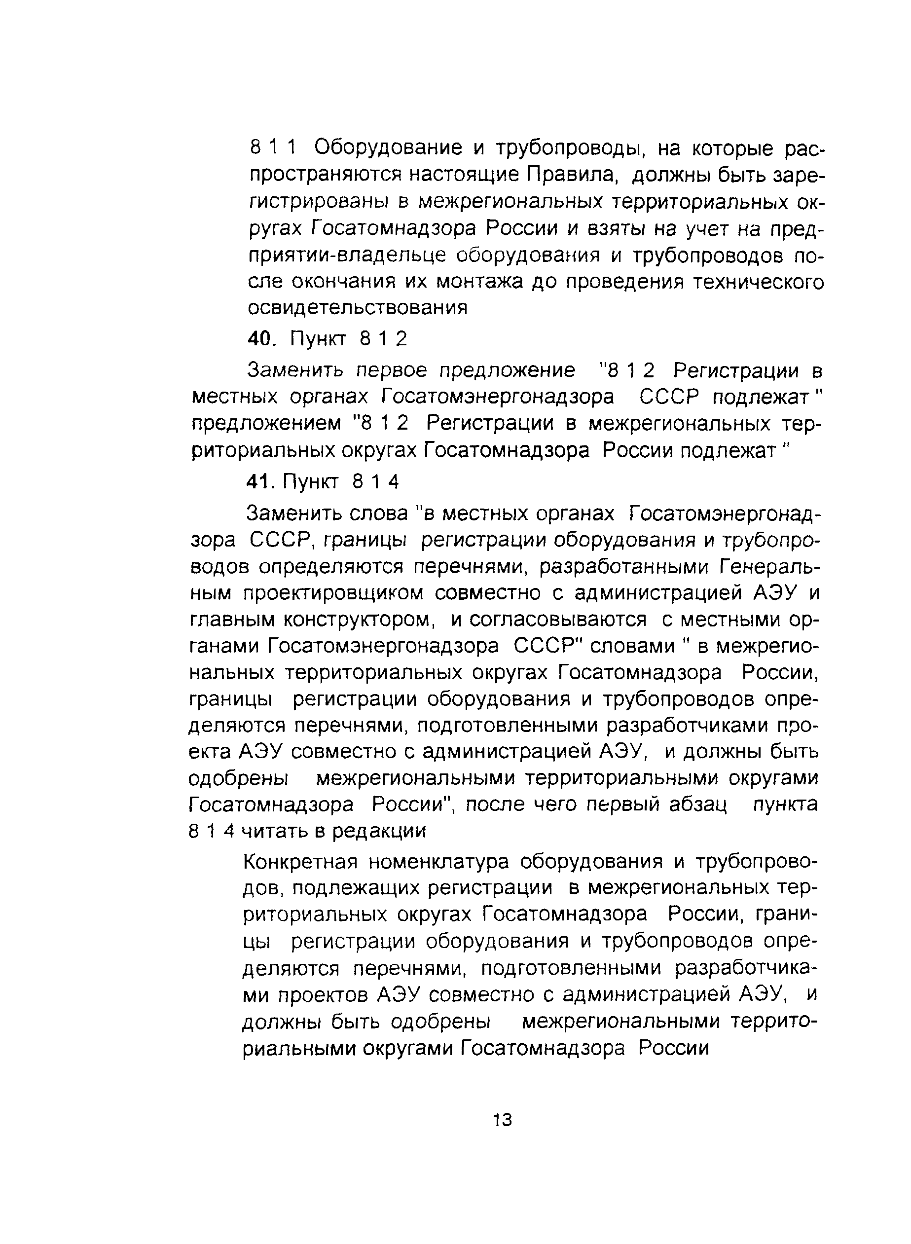 ПНАЭ Г-7-008-89
