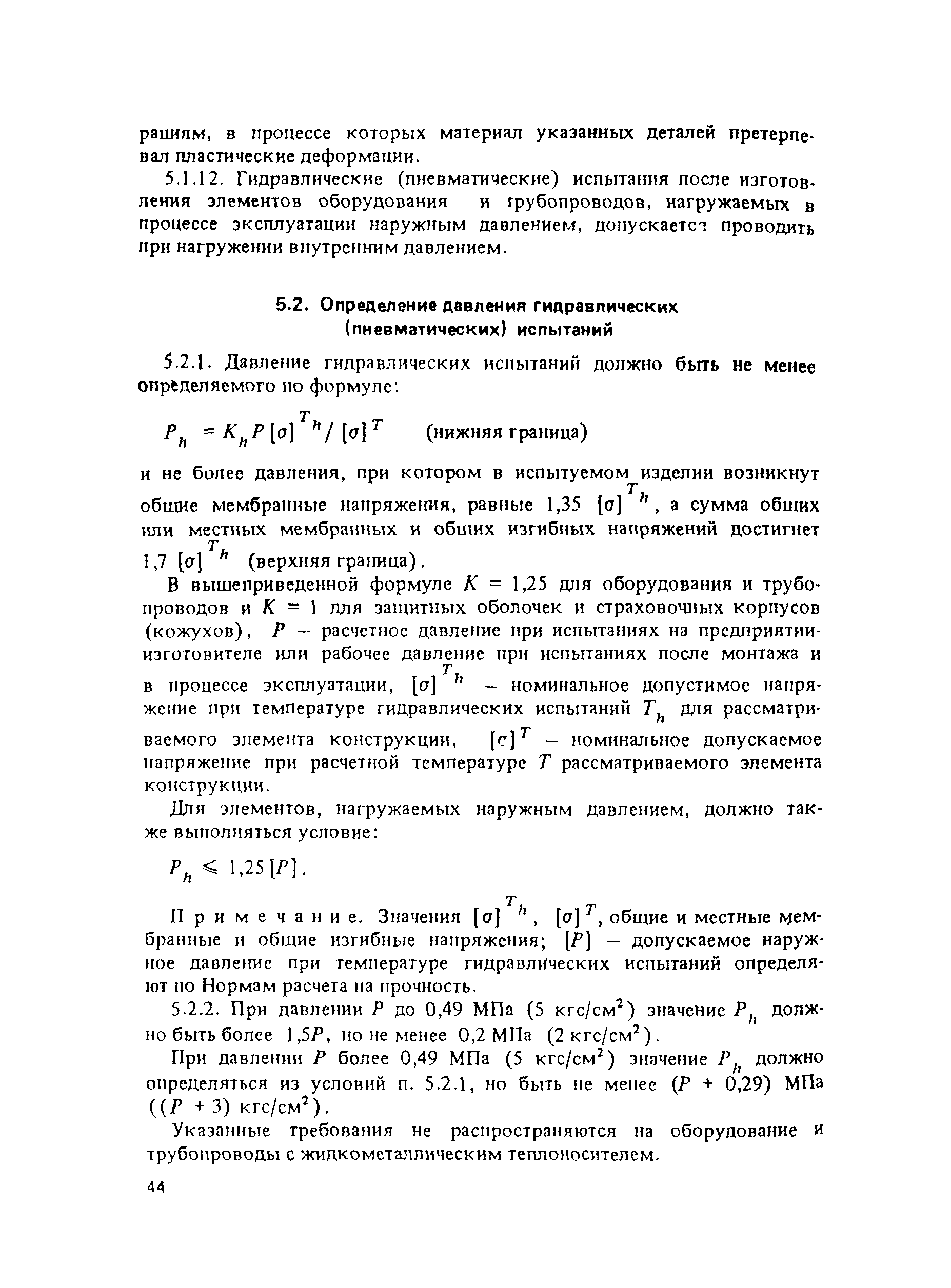 ПНАЭ Г-7-008-89