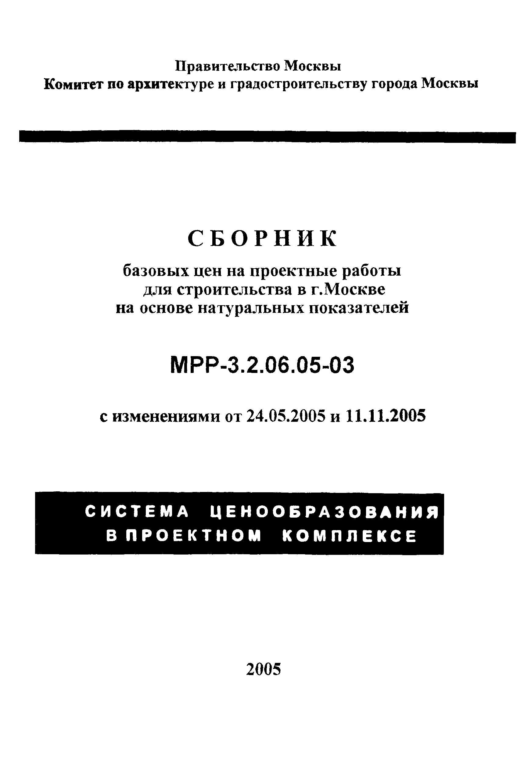 МРР 3.2.06.05-03