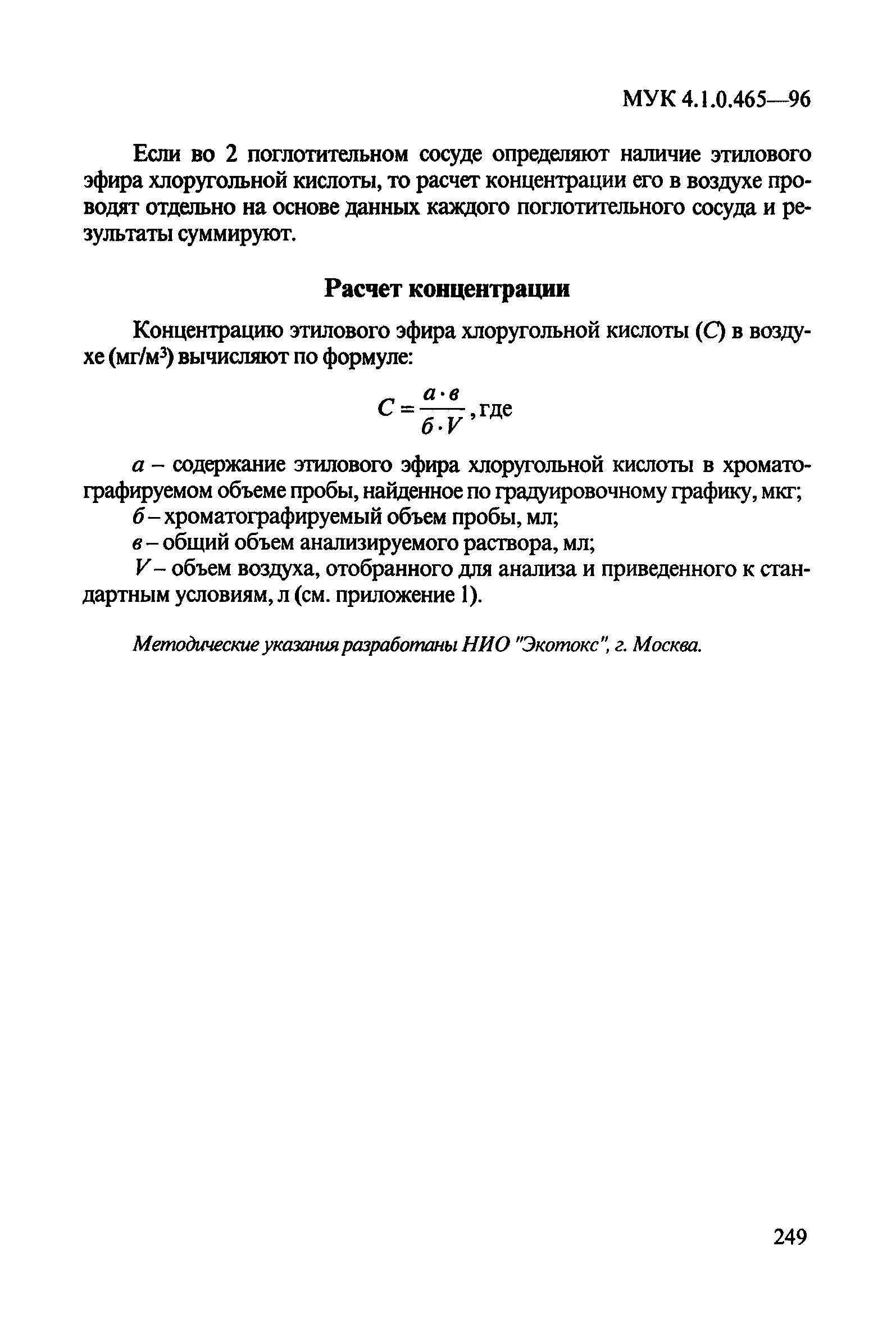 МУК 4.1.0.465-96