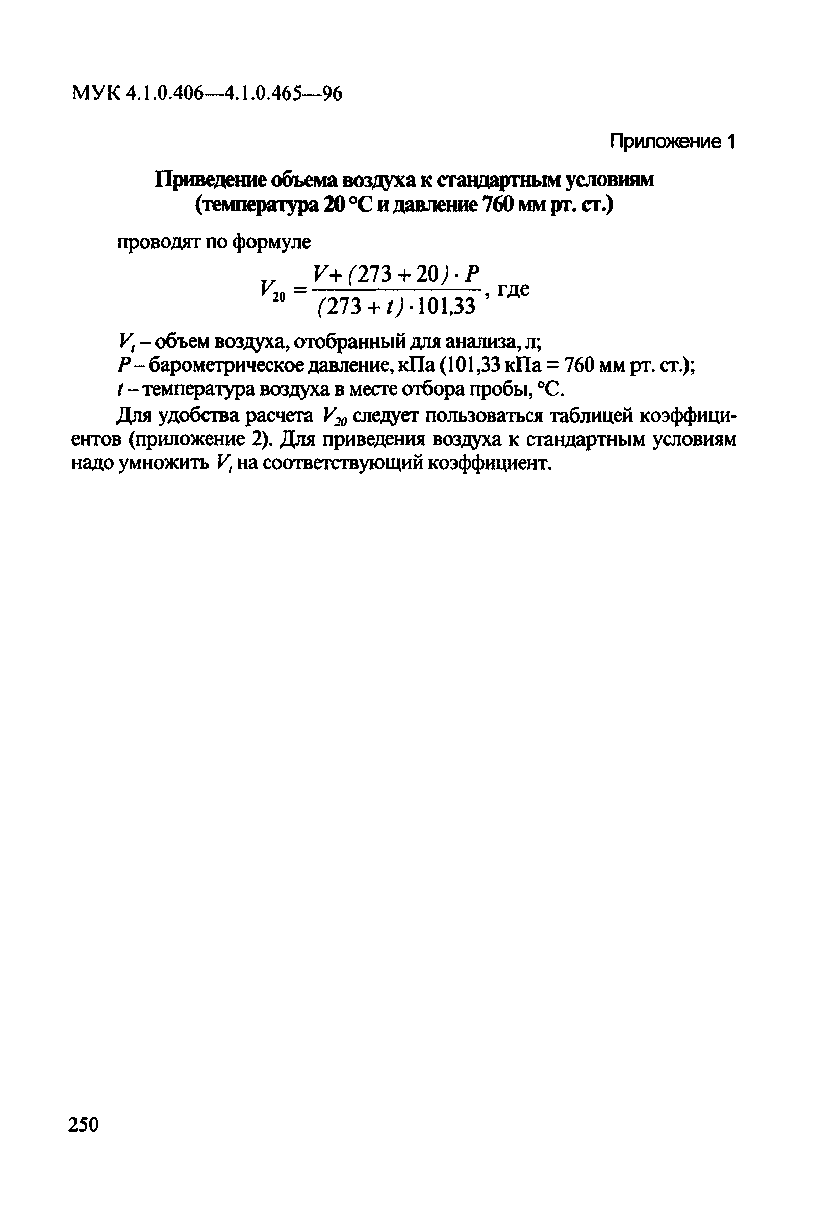 МУК 4.1.0.465-96