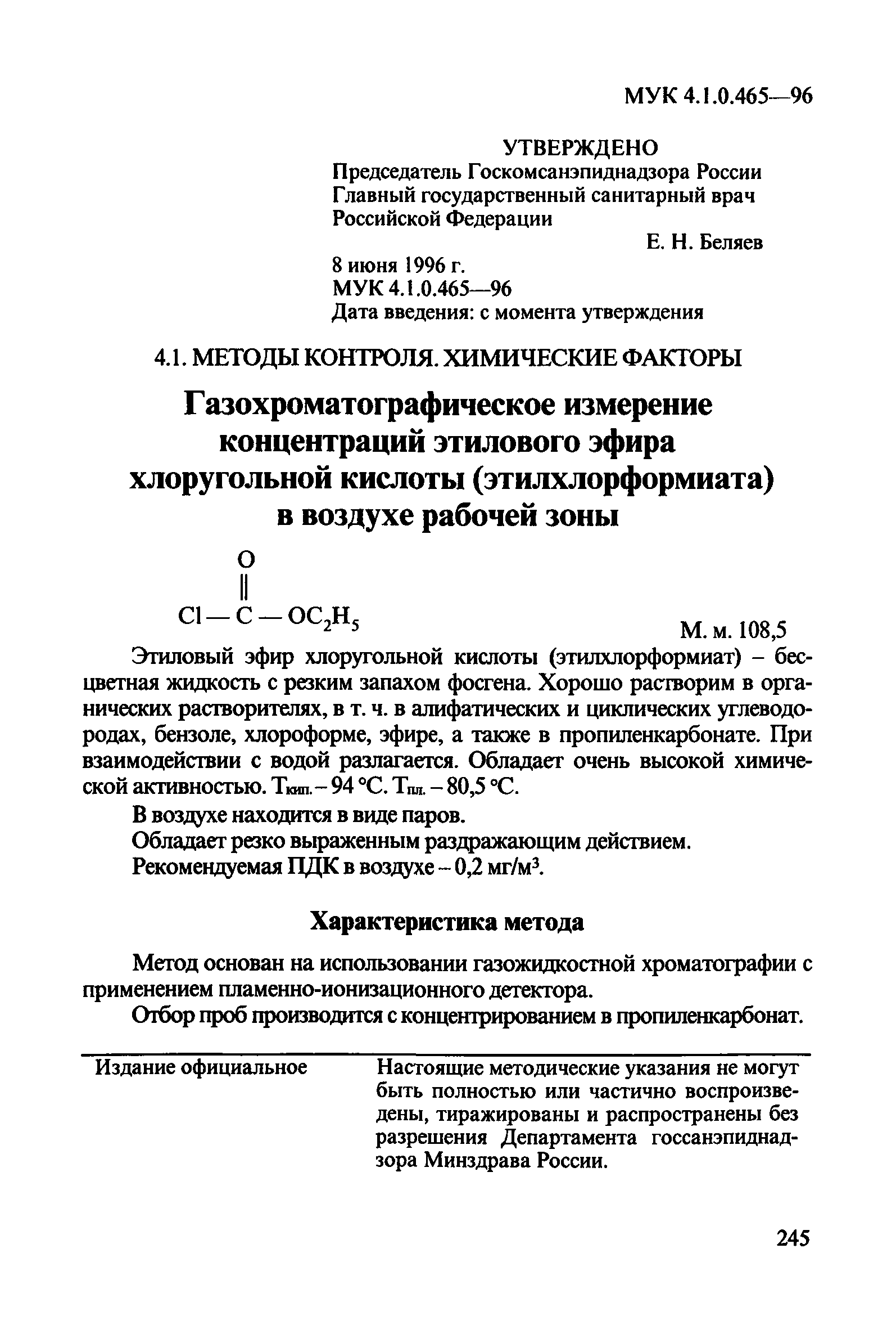 МУК 4.1.0.465-96