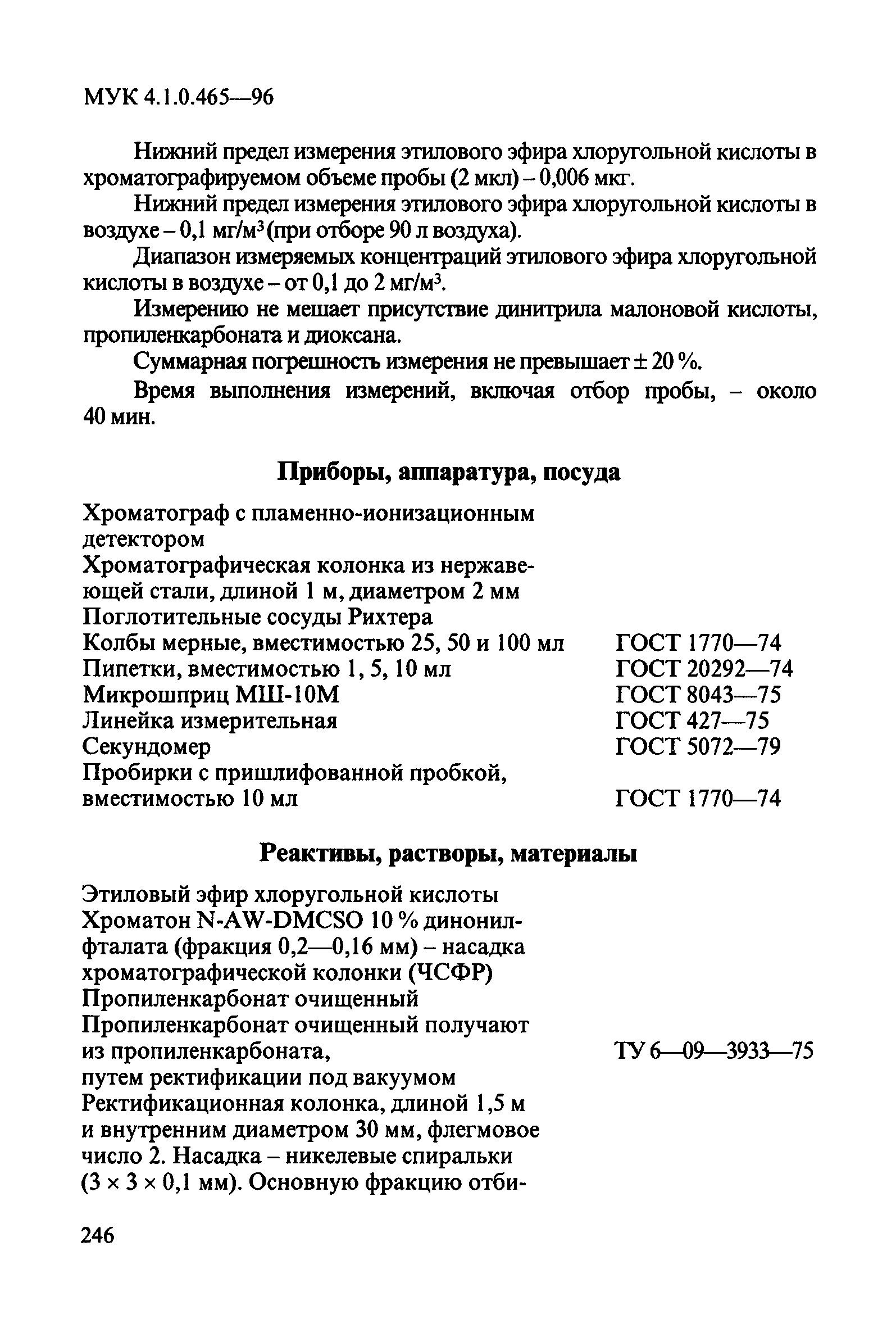 МУК 4.1.0.465-96