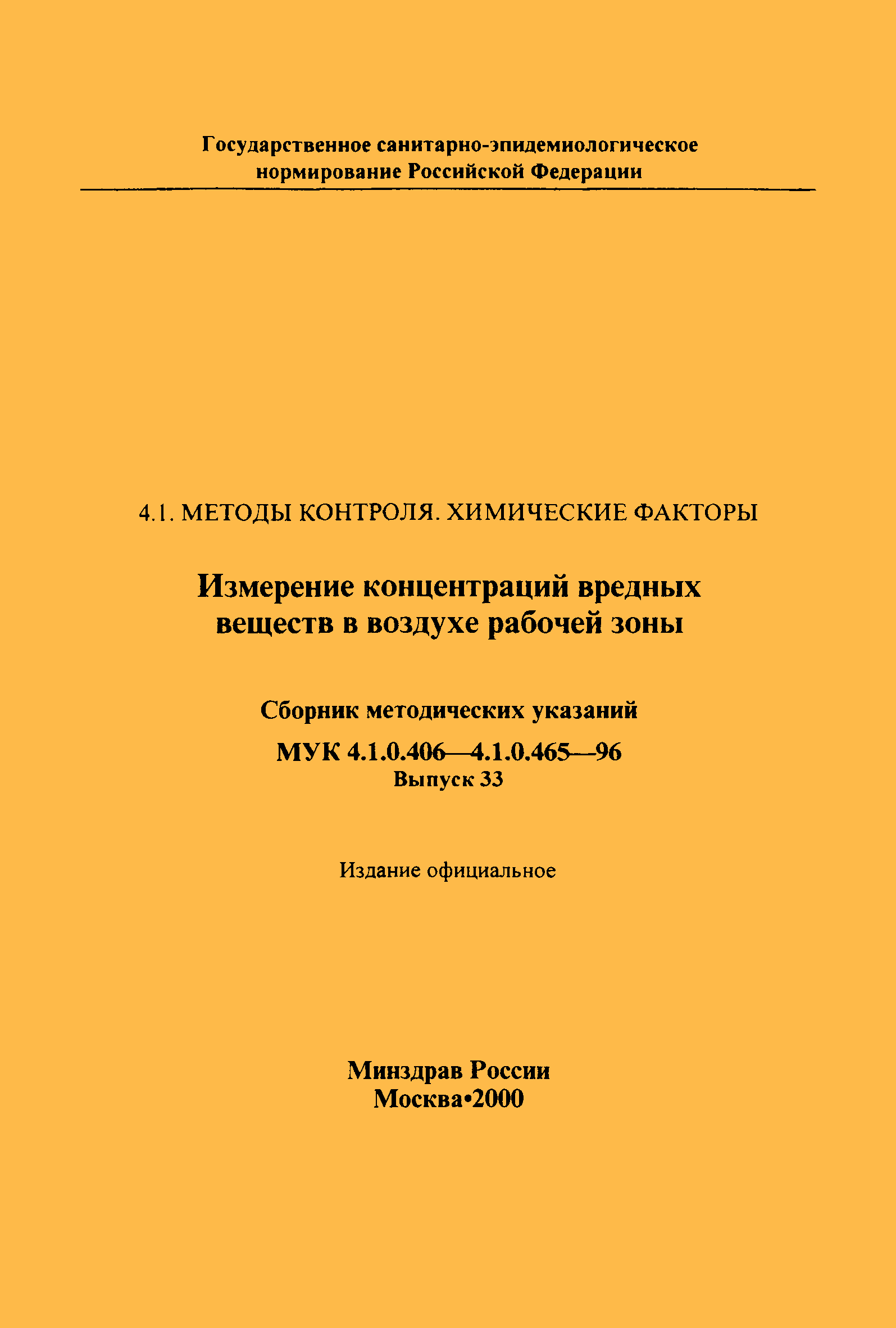 МУК 4.1.0.464-96